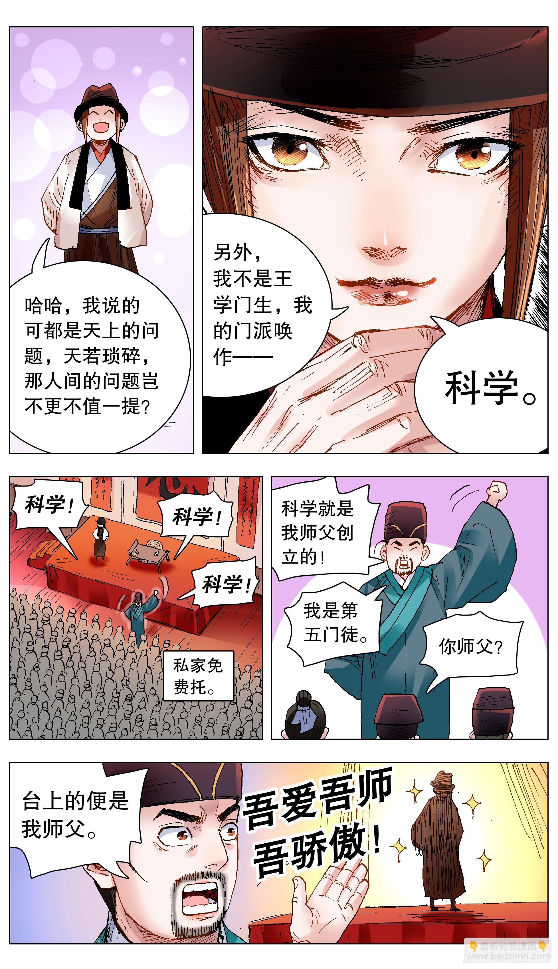《小阁老（回到明朝当阁老）》137 让我的话飞一会 第4页