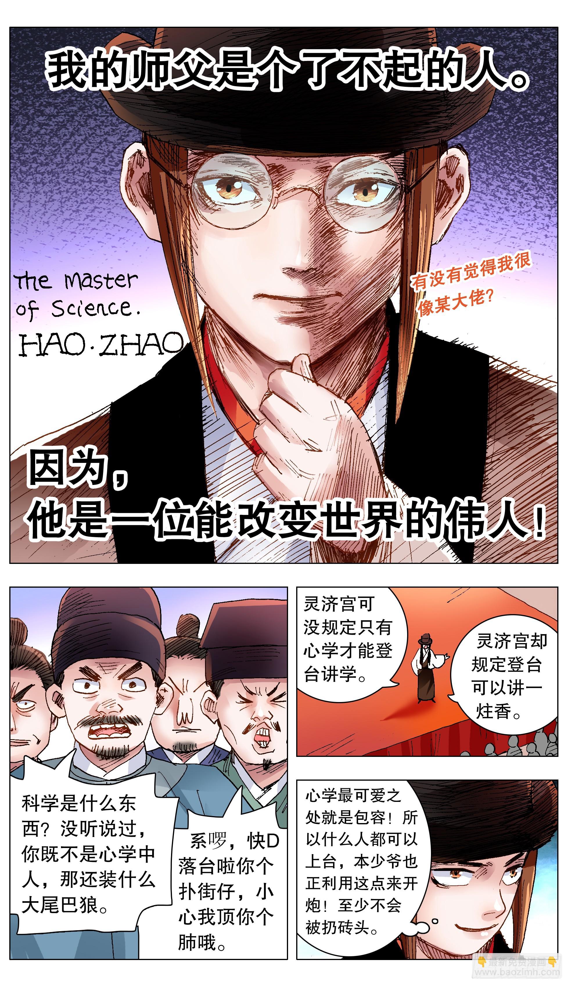 《小阁老（回到明朝当阁老）》137 让我的话飞一会 第5页