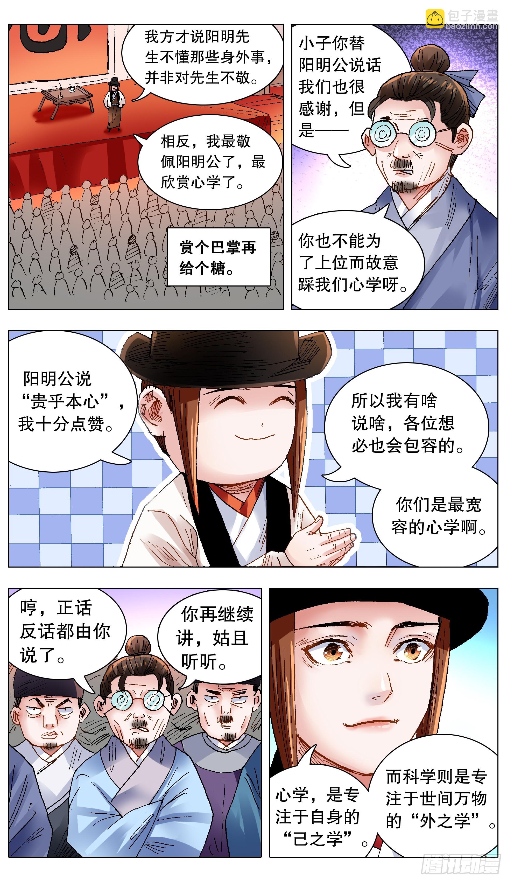 《小阁老（回到明朝当阁老）》137 让我的话飞一会 第6页
