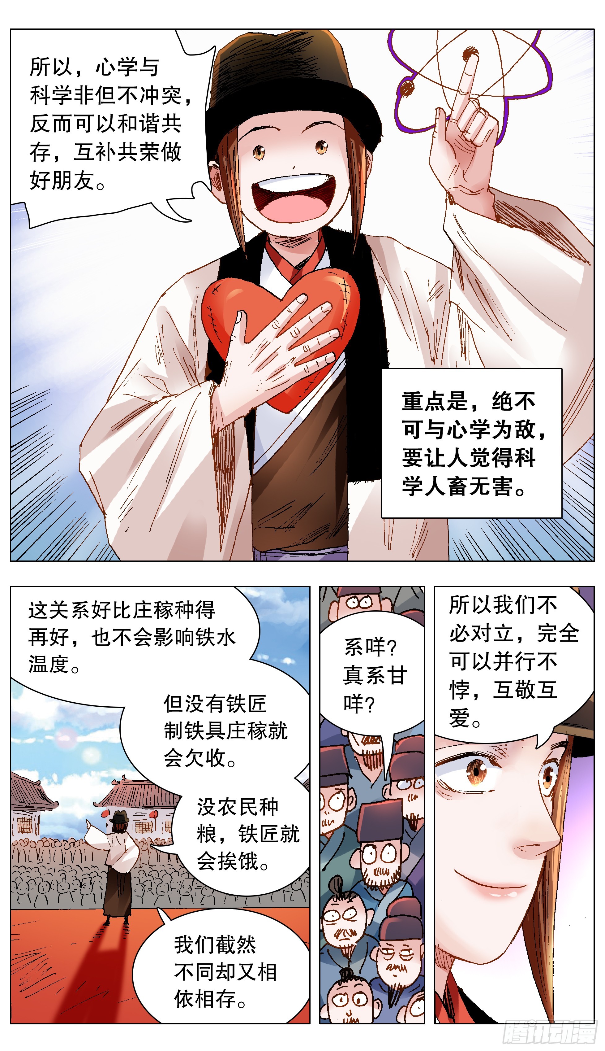 《小阁老（回到明朝当阁老）》137 让我的话飞一会 第7页