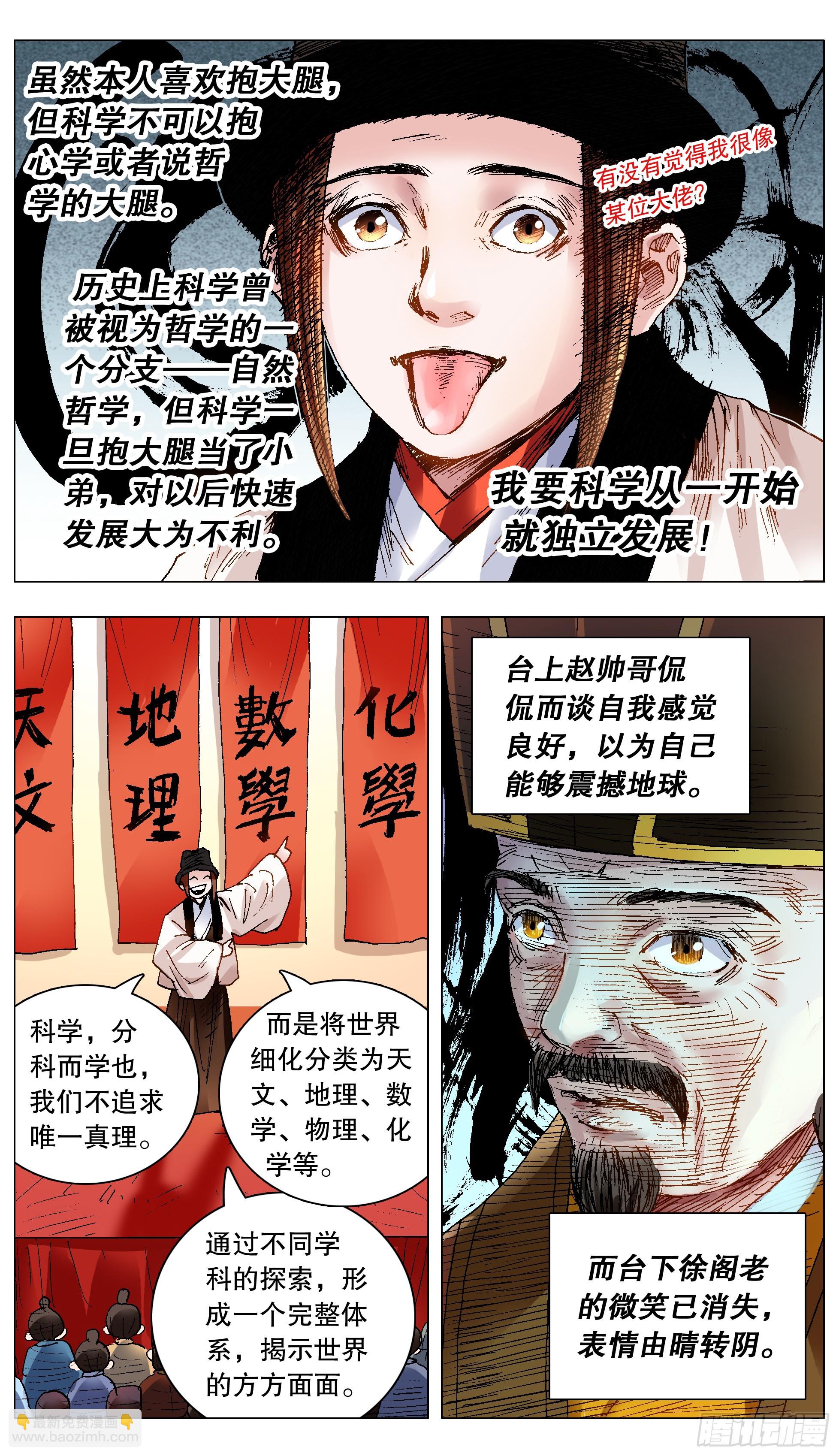 《小阁老（回到明朝当阁老）》137 让我的话飞一会 第8页