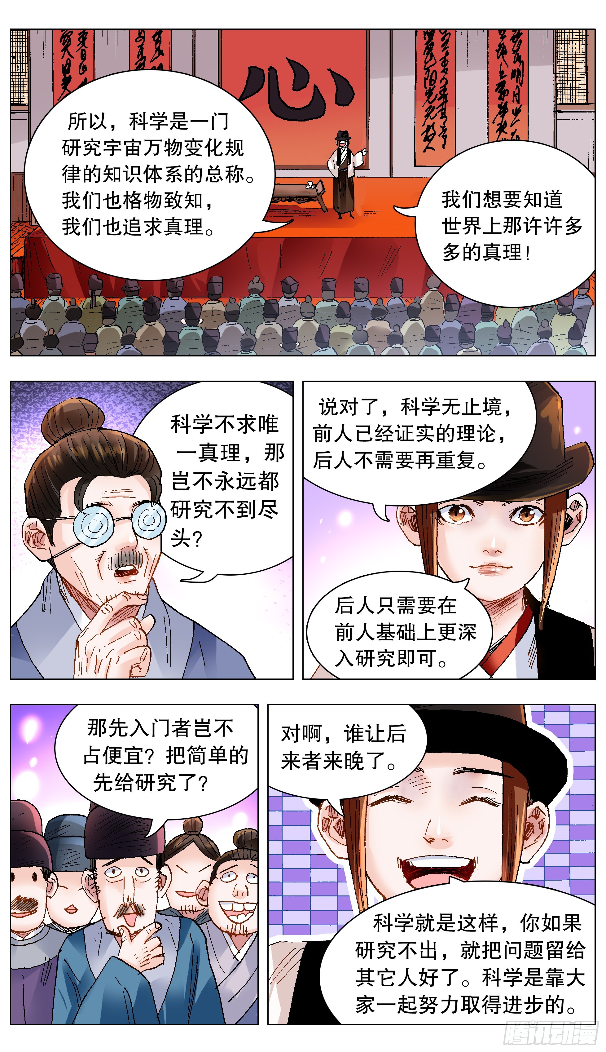 《小阁老（回到明朝当阁老）》137 让我的话飞一会 第9页