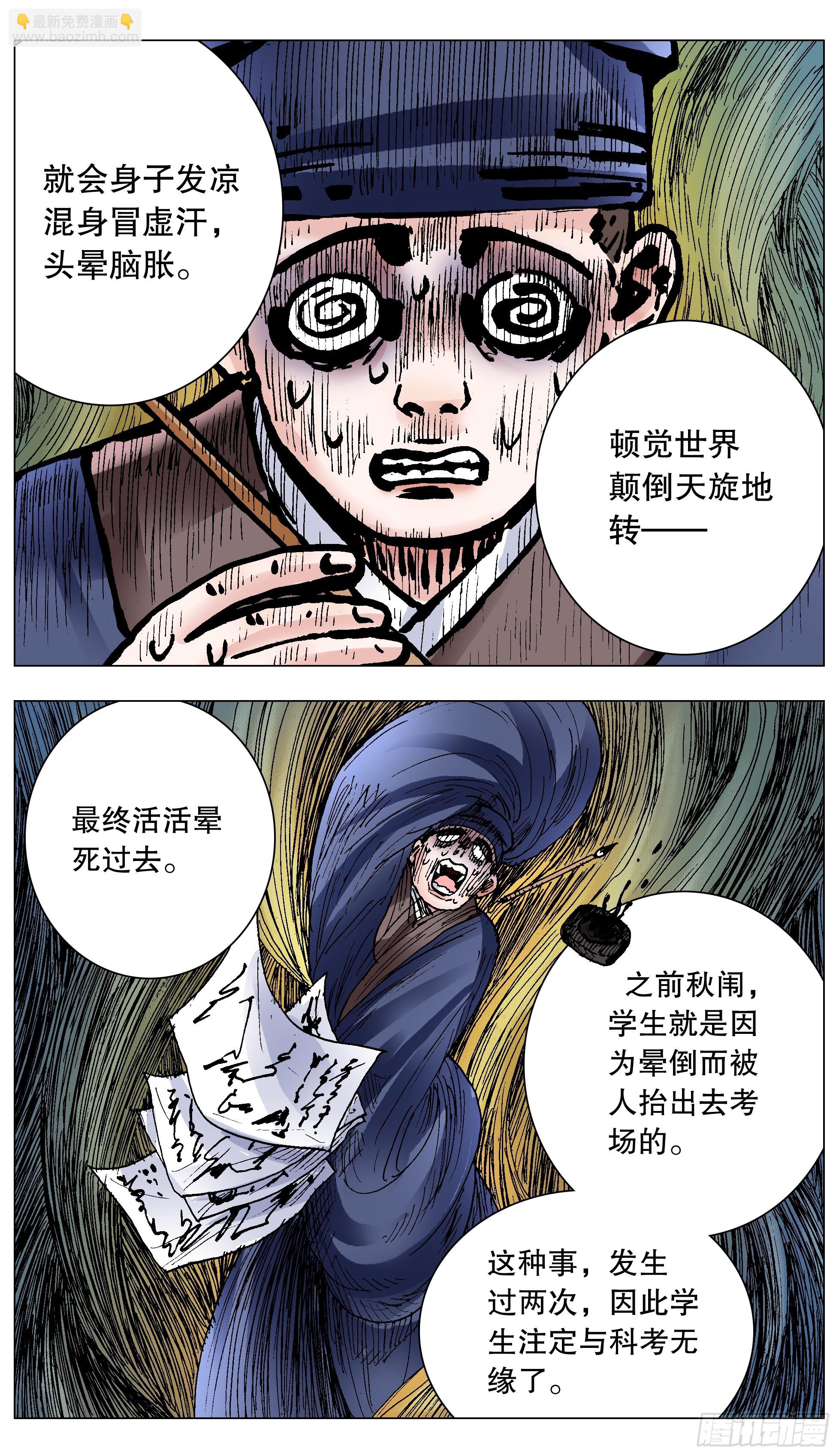 《小阁老（回到明朝当阁老）》139 我用真情换粉丝 第10页