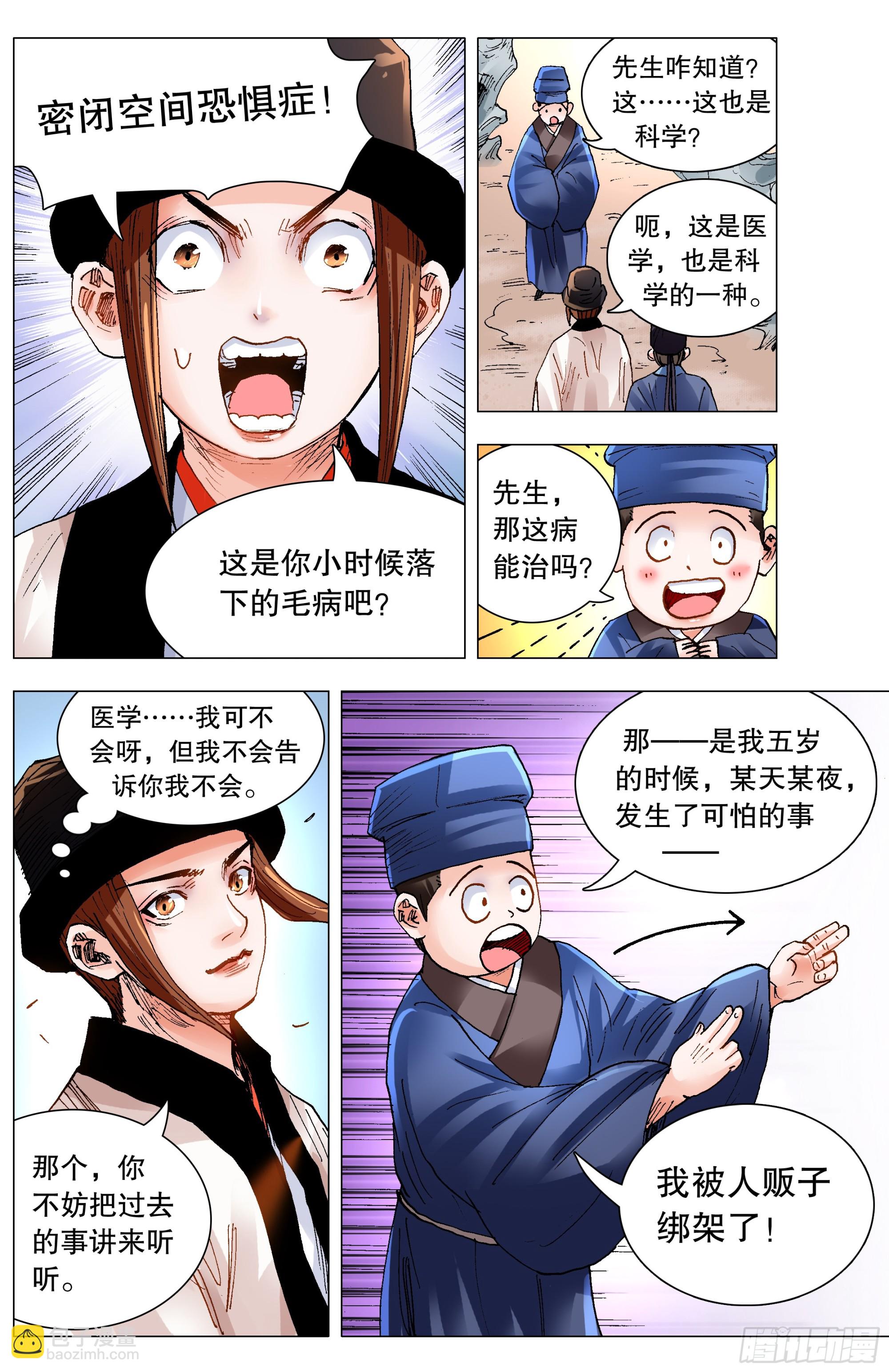 《小阁老（回到明朝当阁老）》139 我用真情换粉丝 第11页