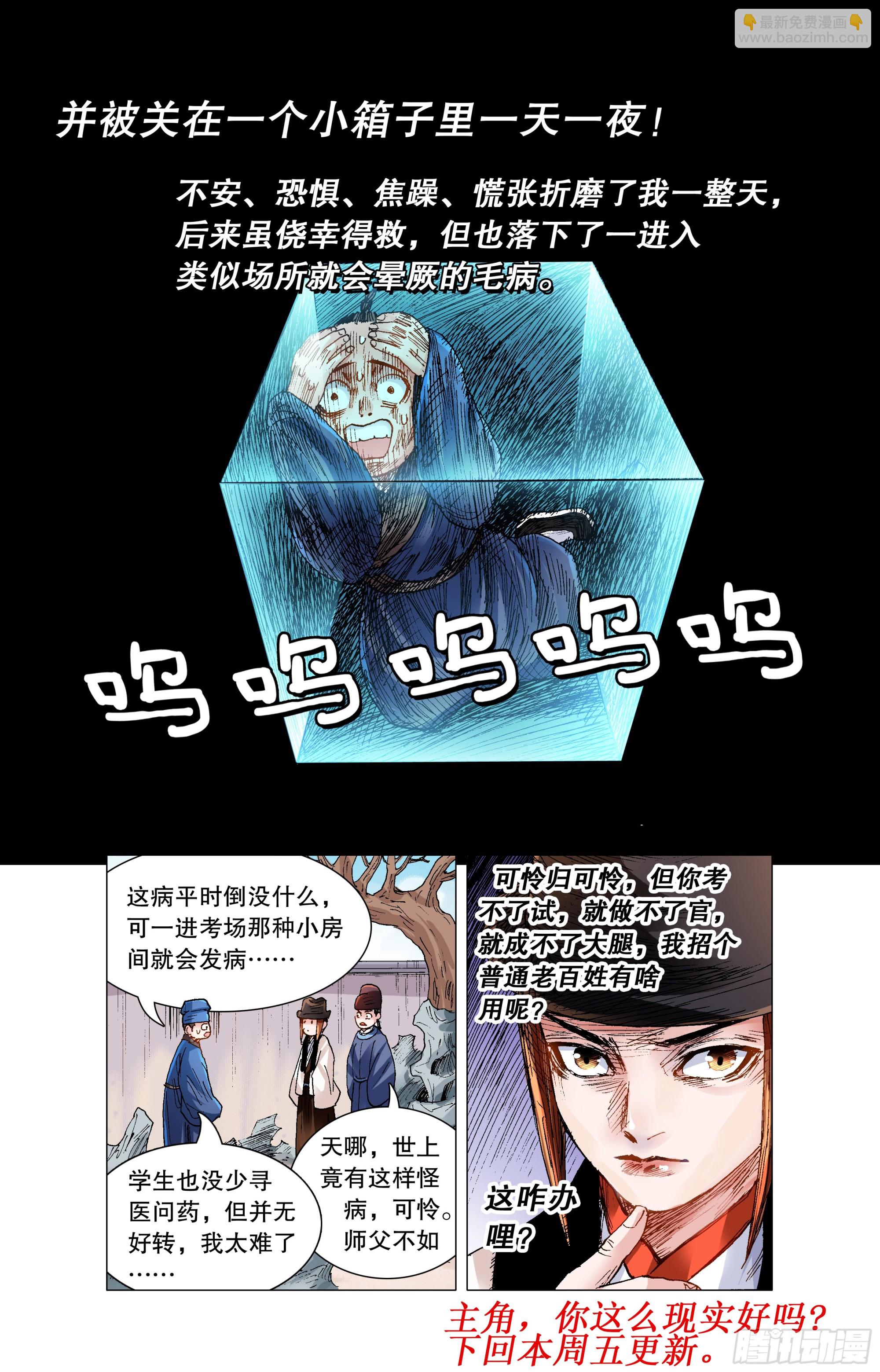 《小阁老（回到明朝当阁老）》139 我用真情换粉丝 第12页
