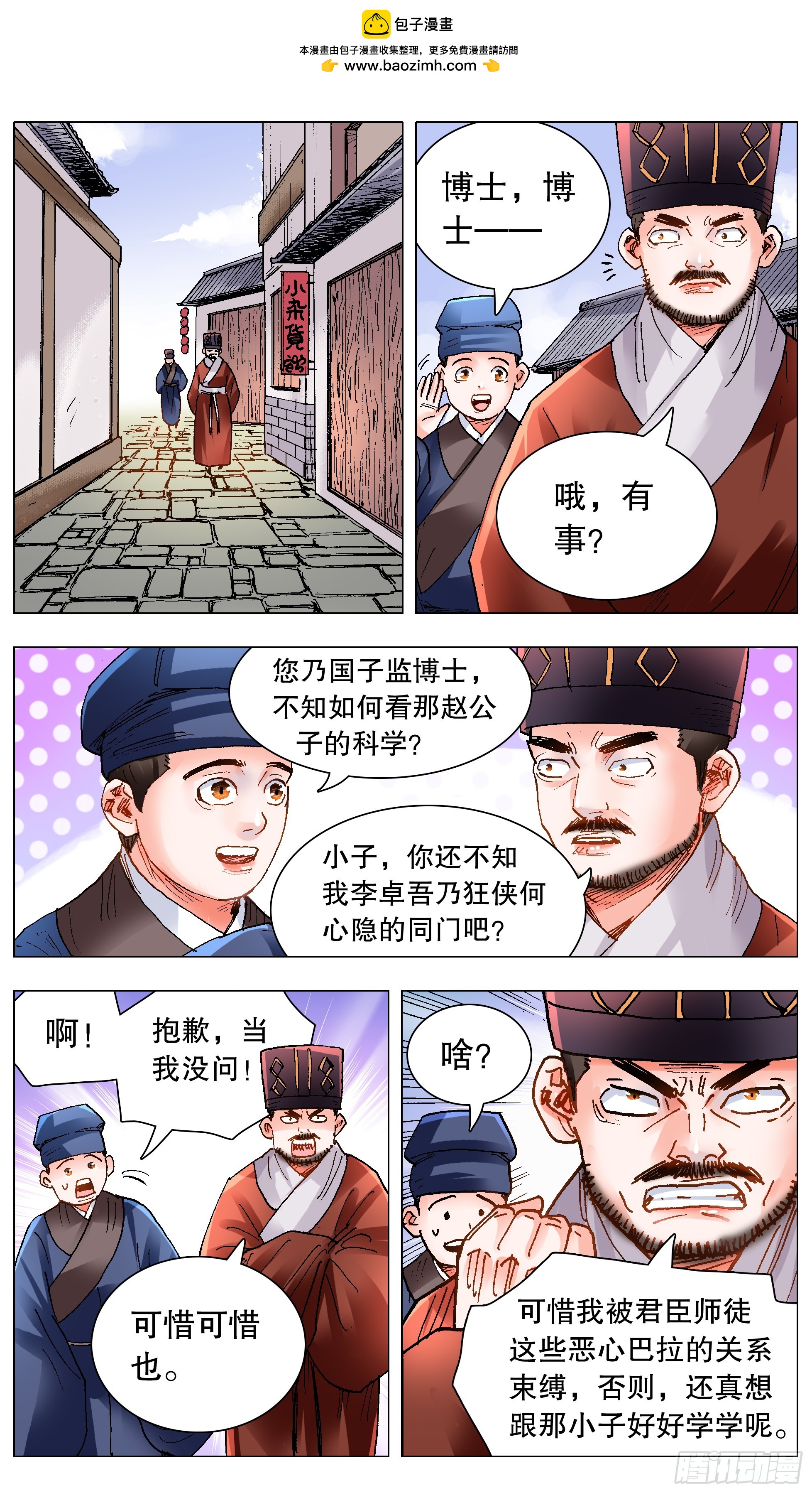 《小阁老（回到明朝当阁老）》139 我用真情换粉丝 第1页