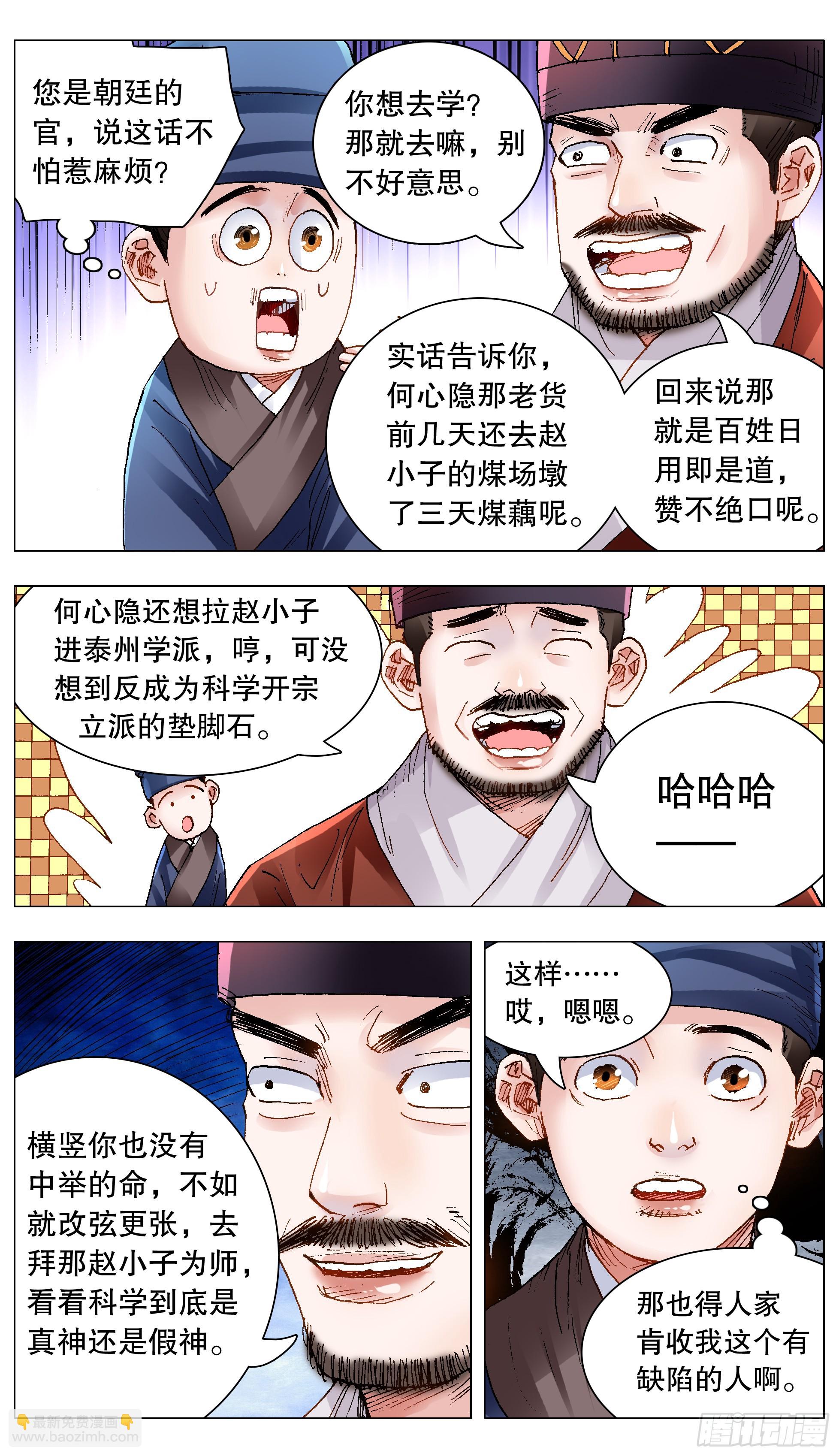 《小阁老（回到明朝当阁老）》139 我用真情换粉丝 第2页