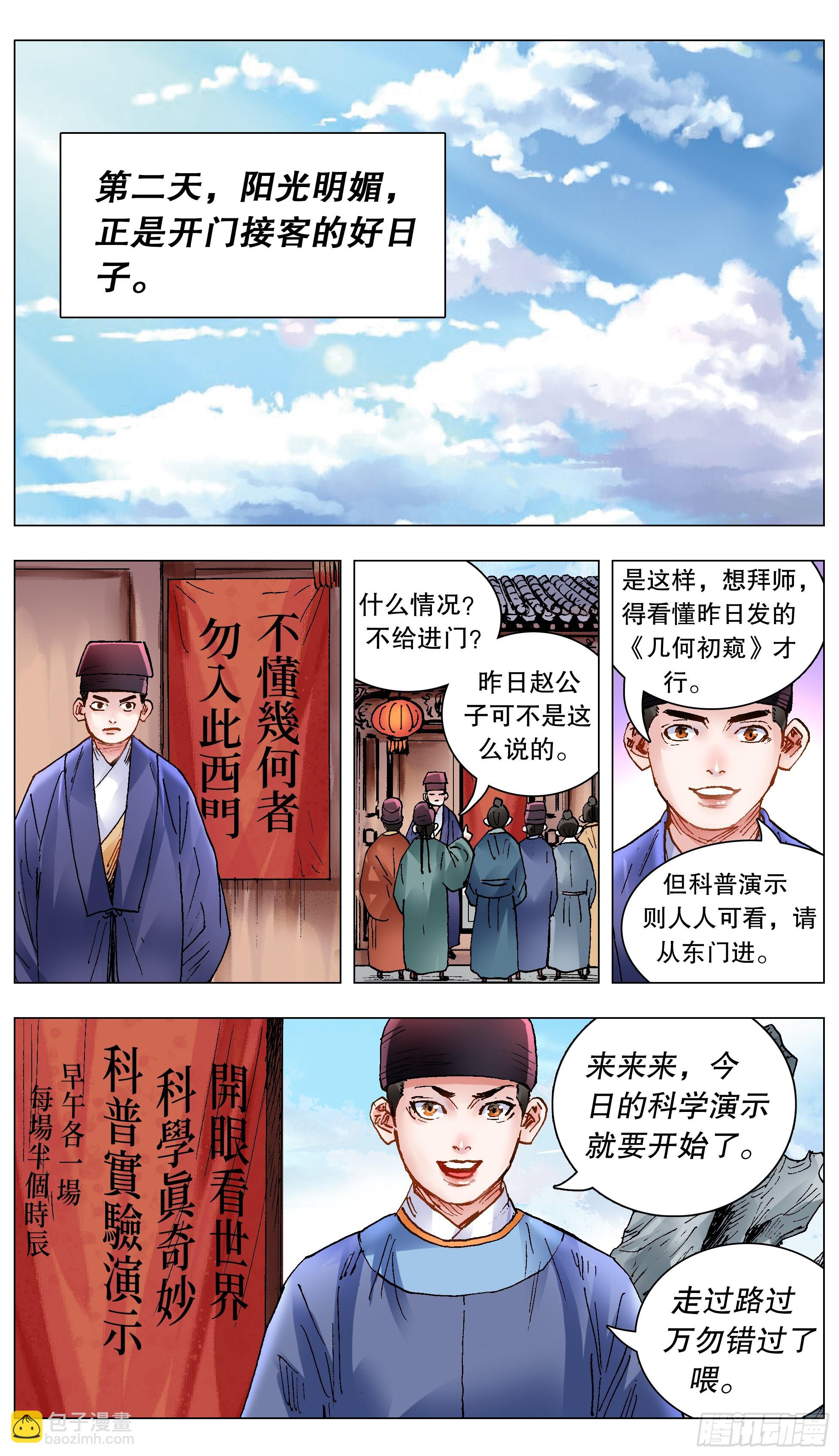 《小阁老（回到明朝当阁老）》139 我用真情换粉丝 第3页