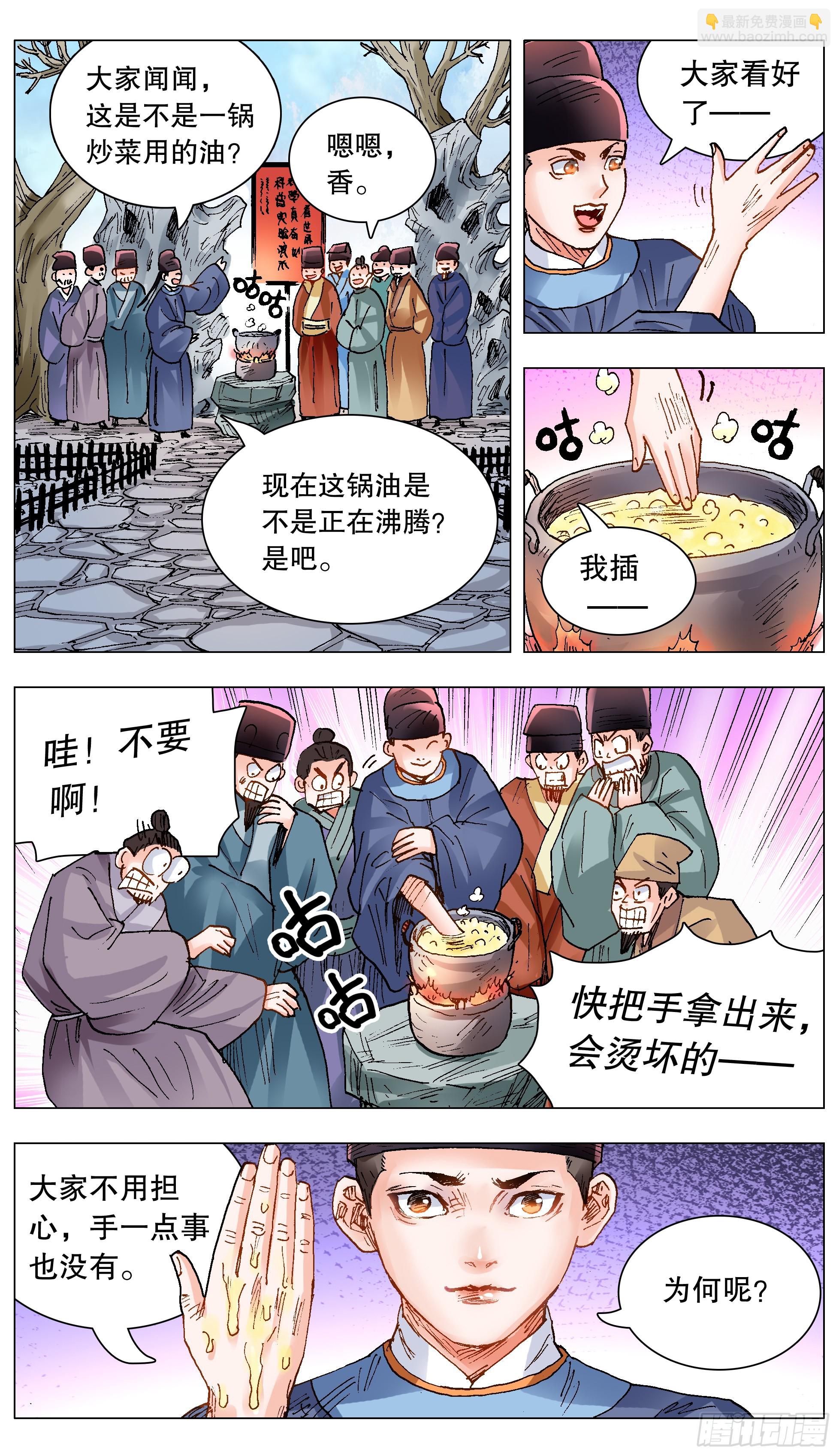 《小阁老（回到明朝当阁老）》139 我用真情换粉丝 第4页
