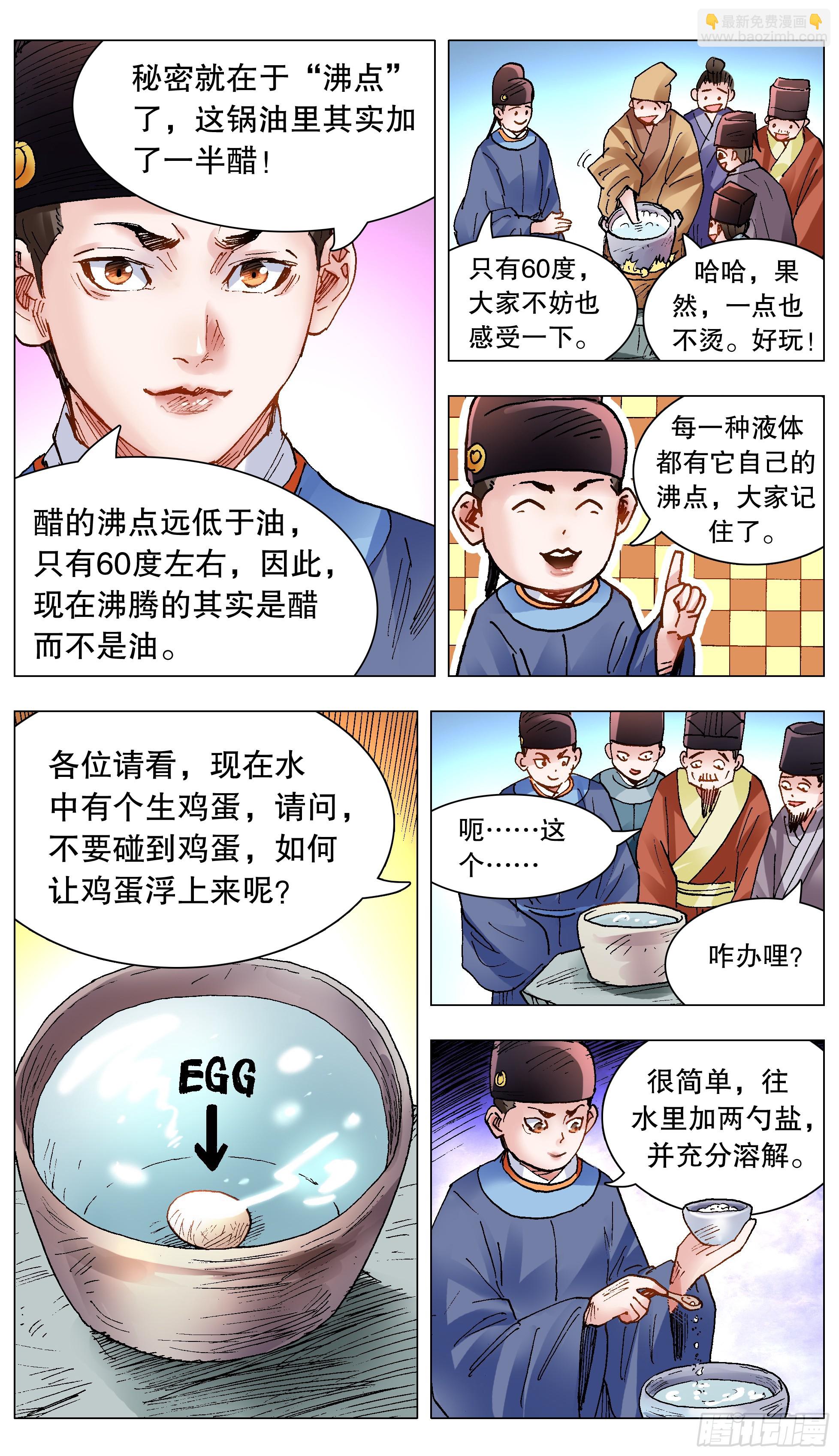 《小阁老（回到明朝当阁老）》139 我用真情换粉丝 第5页