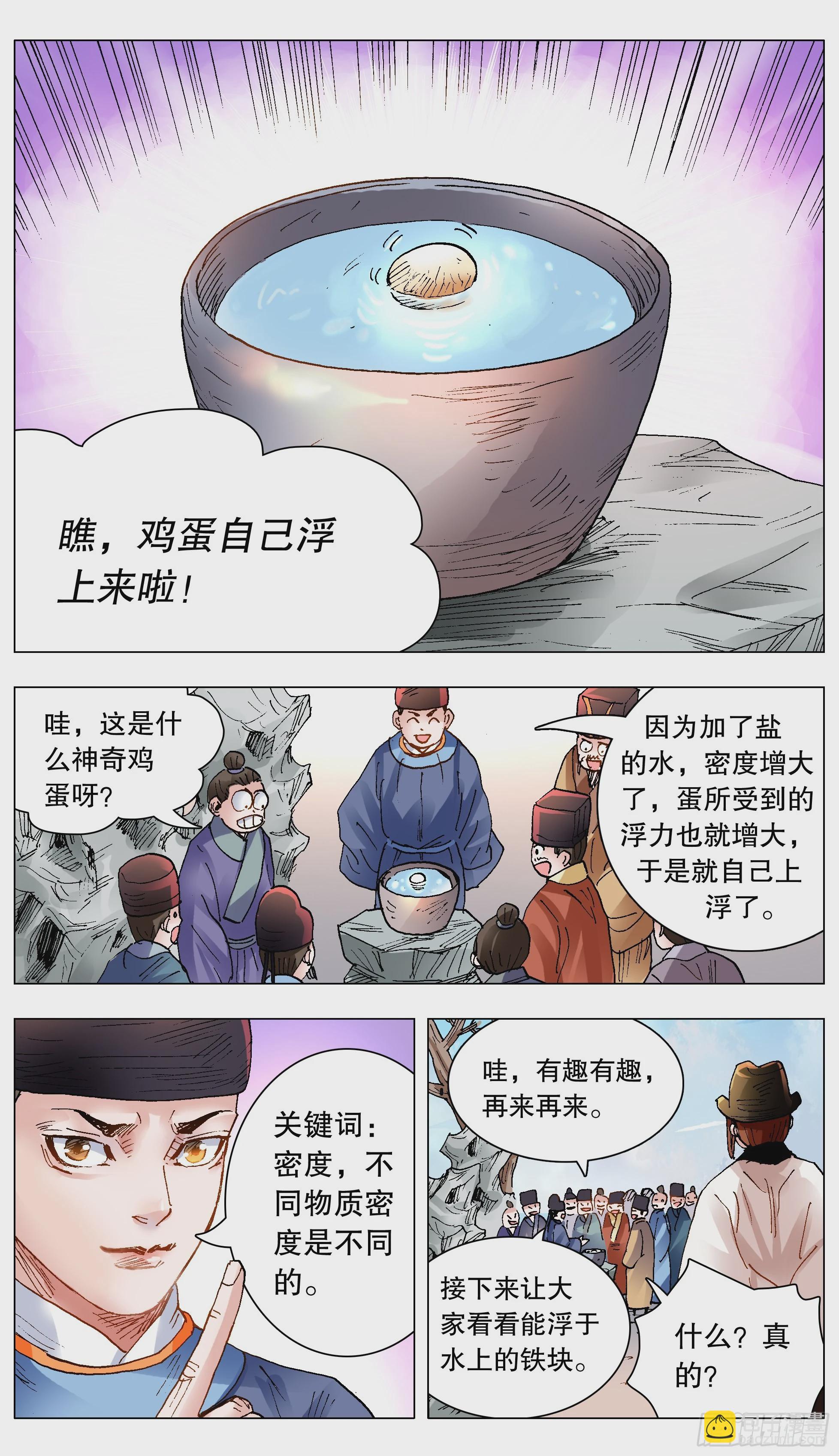 《小阁老（回到明朝当阁老）》139 我用真情换粉丝 第6页