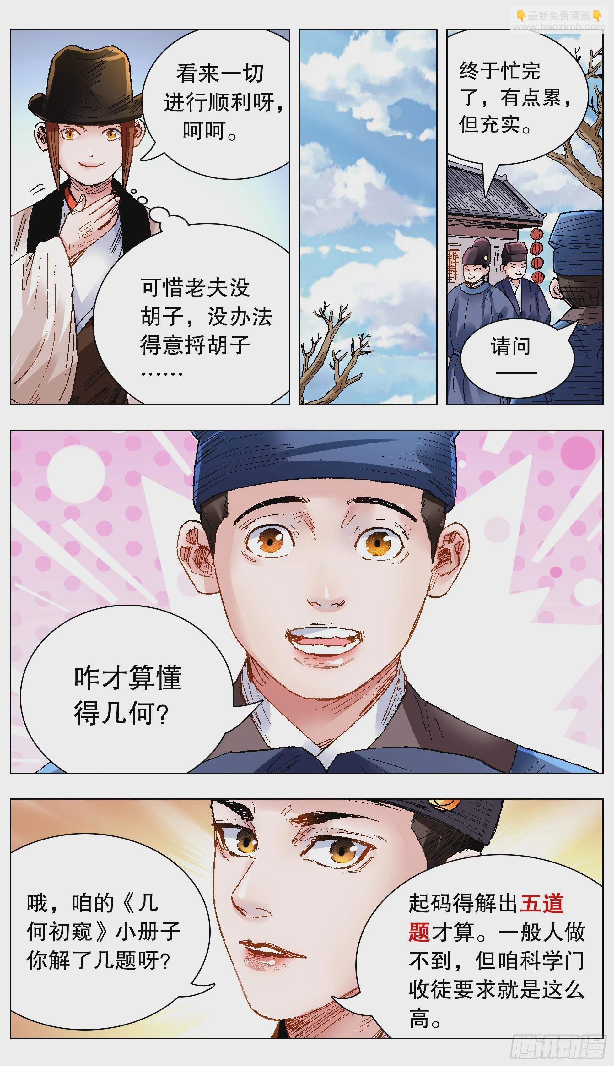 《小阁老（回到明朝当阁老）》139 我用真情换粉丝 第7页