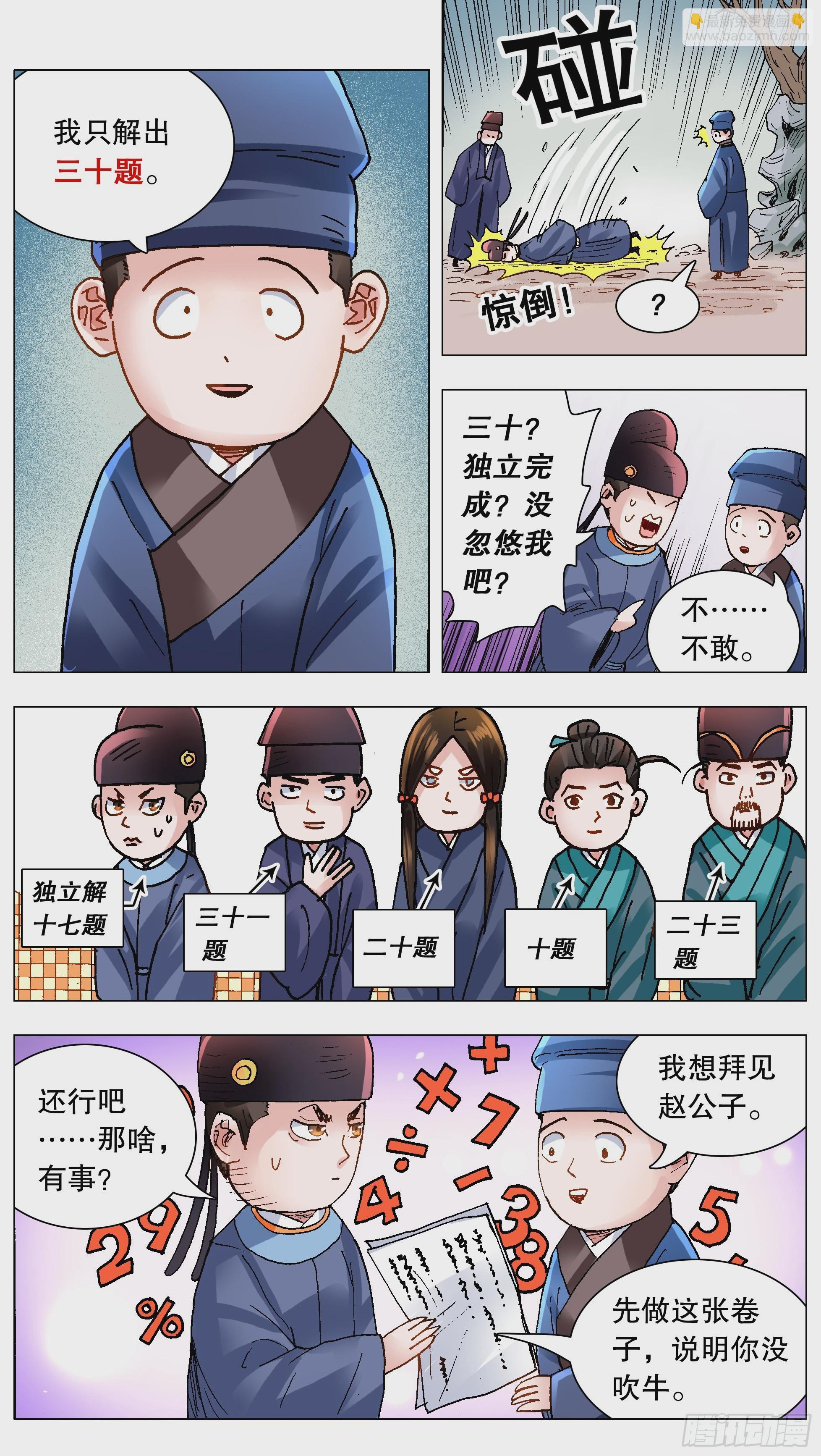 《小阁老（回到明朝当阁老）》139 我用真情换粉丝 第8页