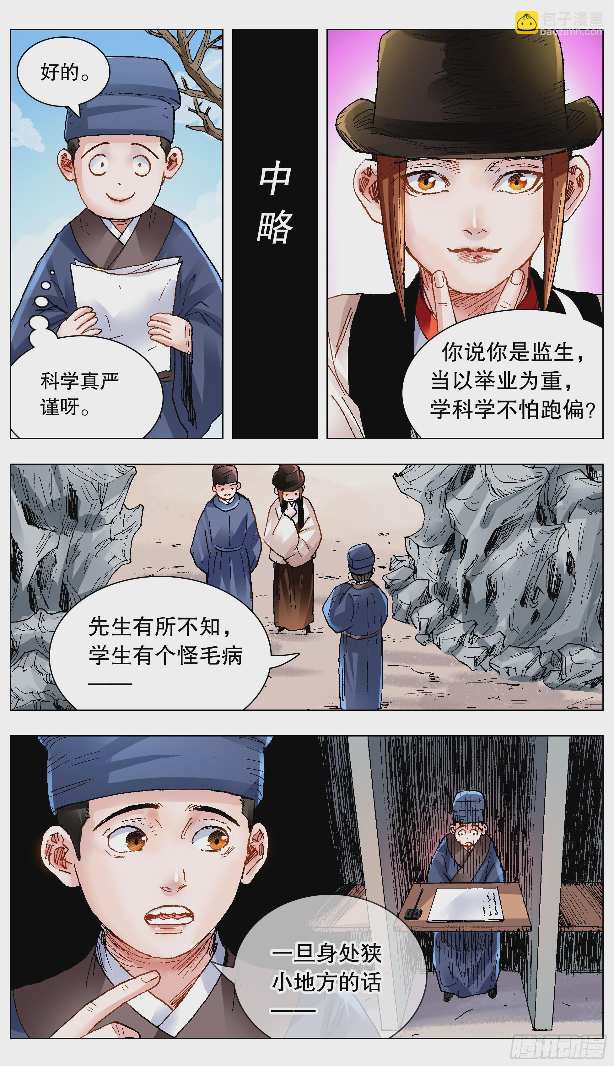 《小阁老（回到明朝当阁老）》139 我用真情换粉丝 第9页