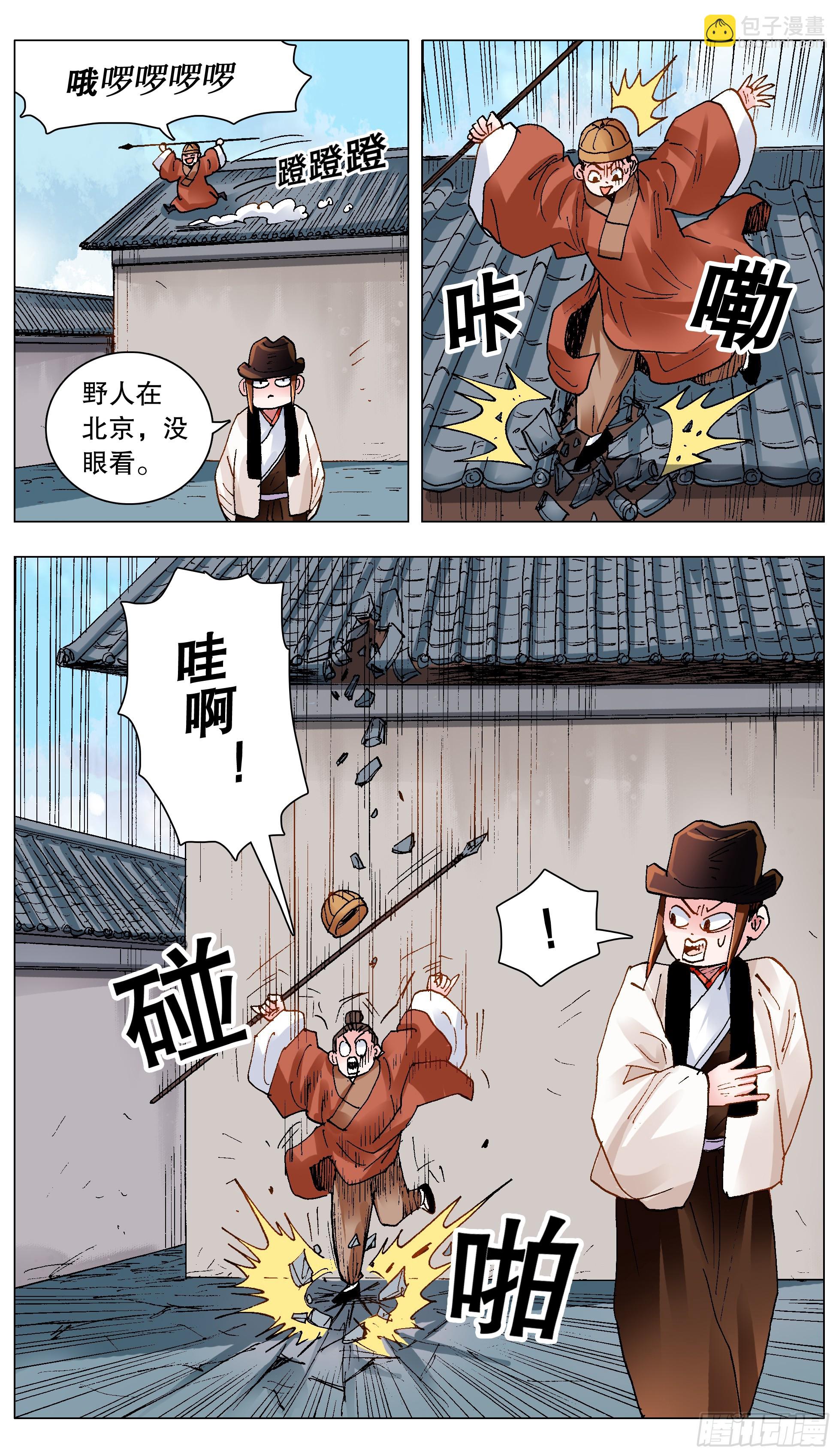 《小阁老（回到明朝当阁老）》142 君子报仇就在今天 第10页