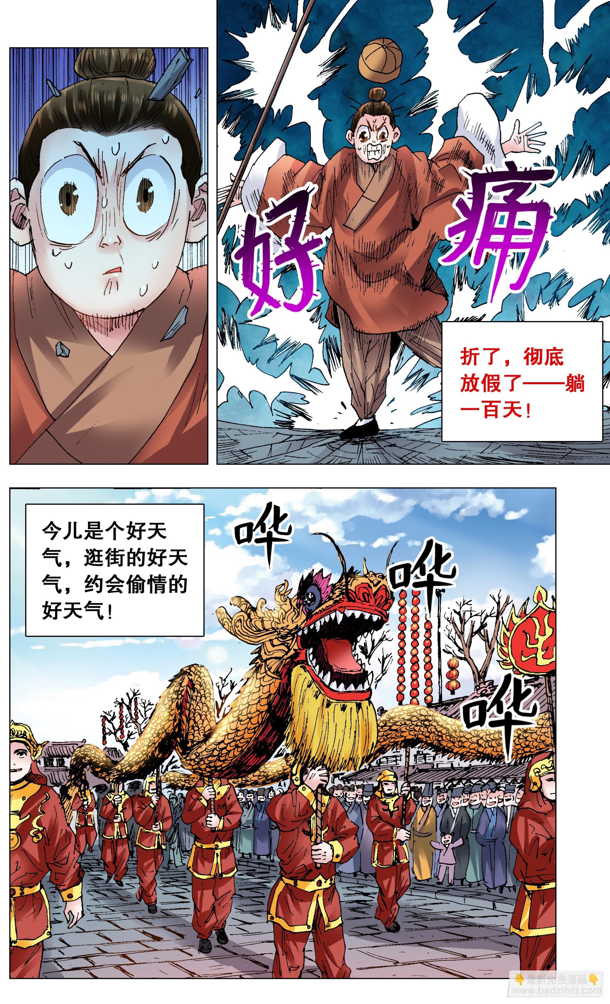 《小阁老（回到明朝当阁老）》142 君子报仇就在今天 第11页