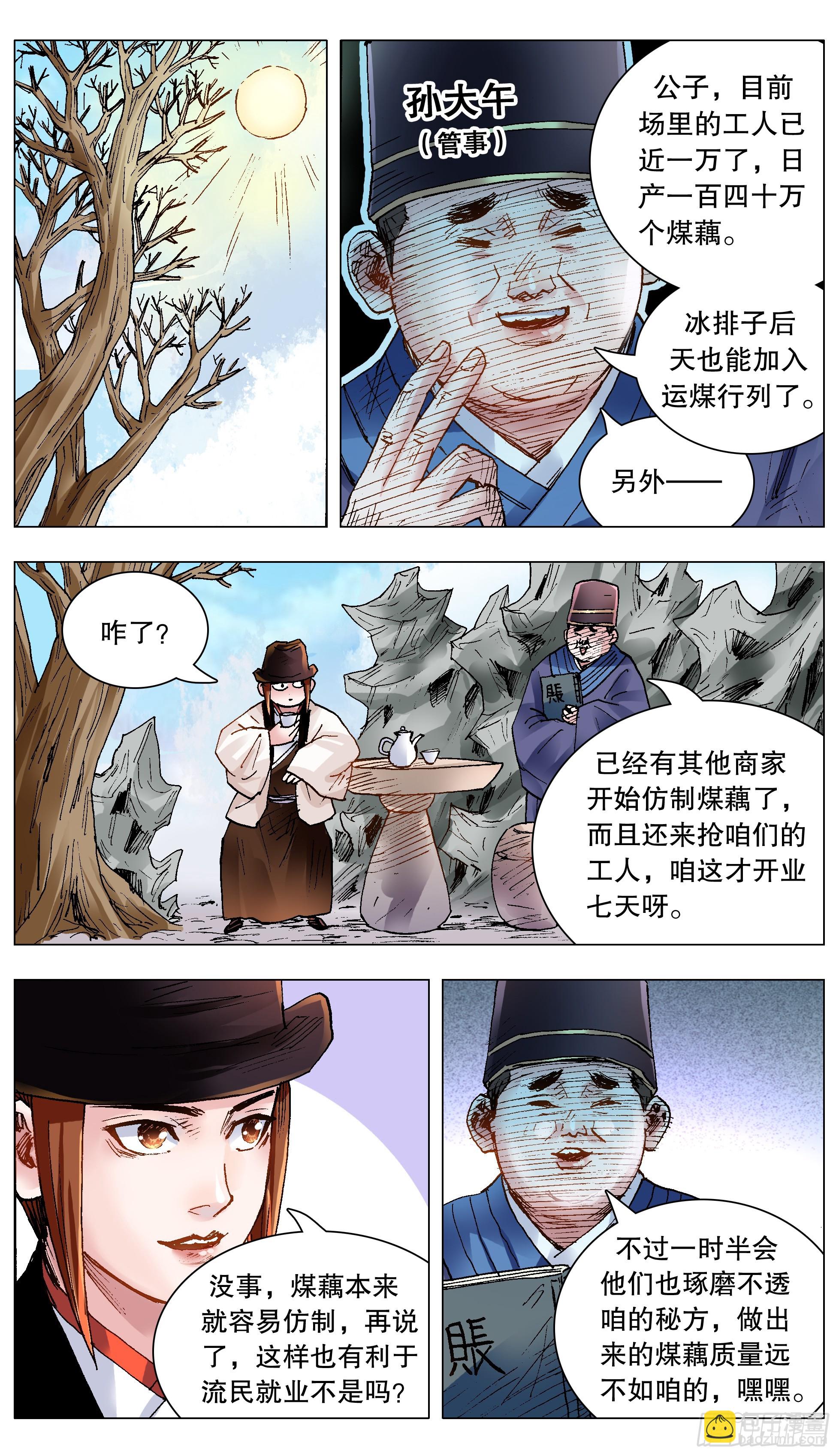 《小阁老（回到明朝当阁老）》142 君子报仇就在今天 第4页