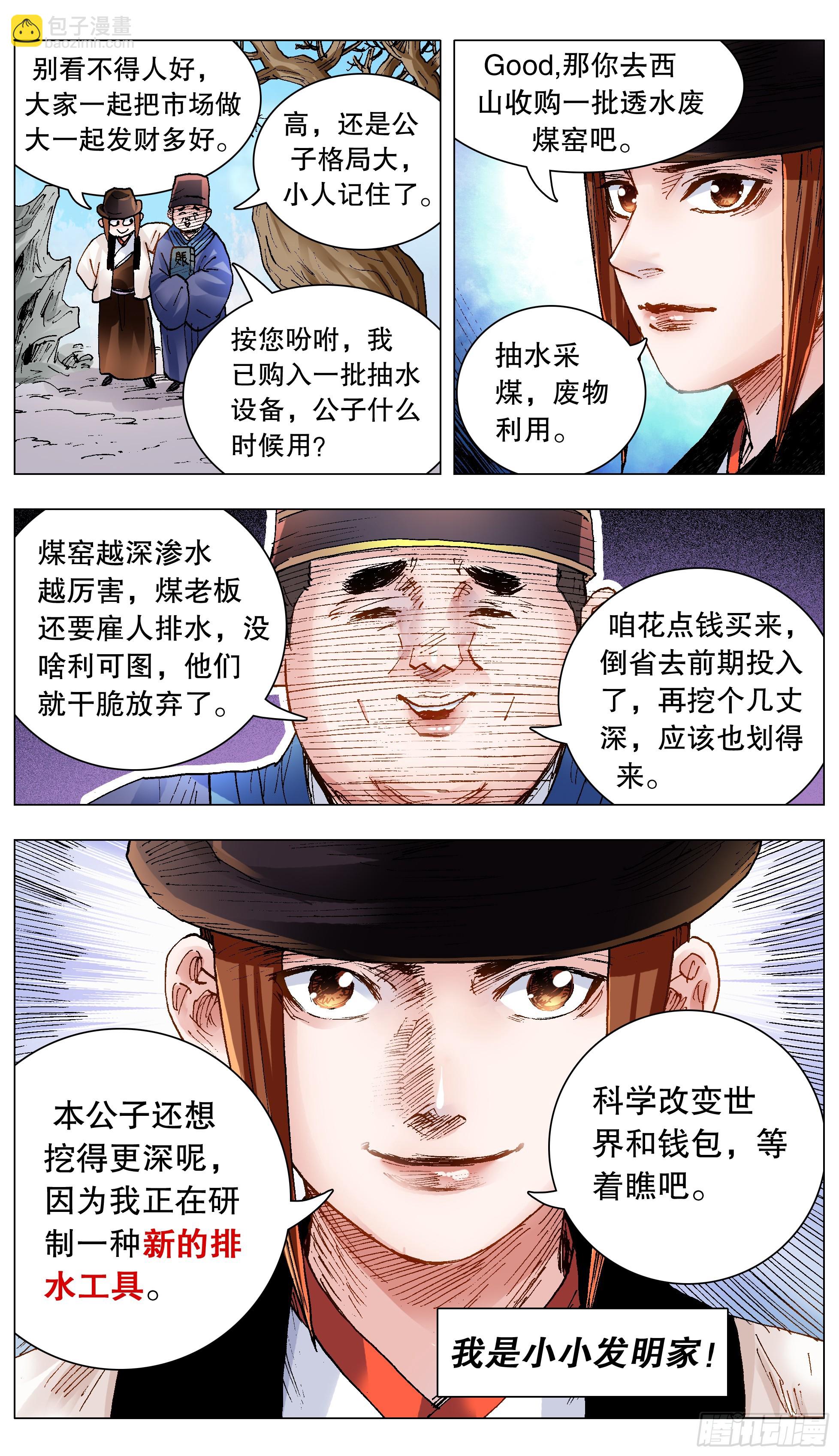 《小阁老（回到明朝当阁老）》142 君子报仇就在今天 第5页