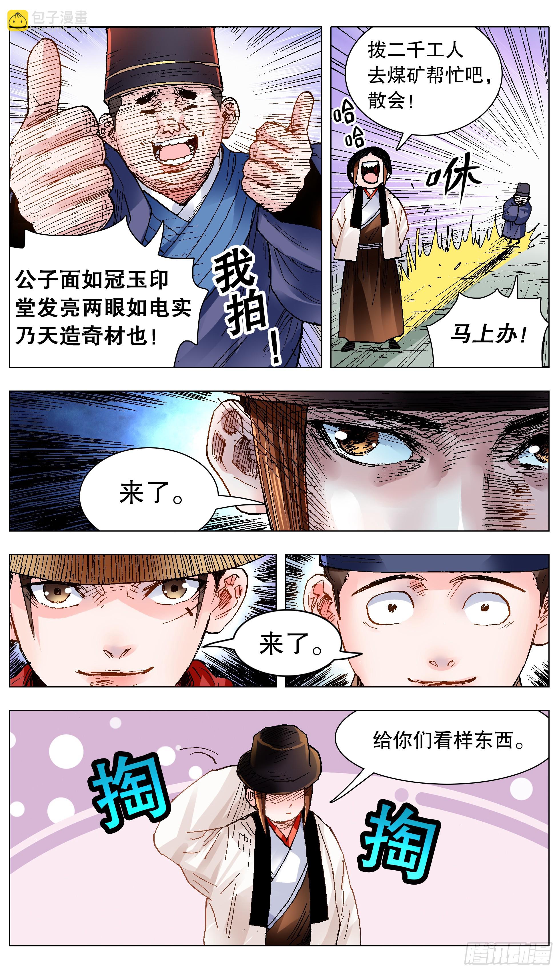 《小阁老（回到明朝当阁老）》142 君子报仇就在今天 第6页