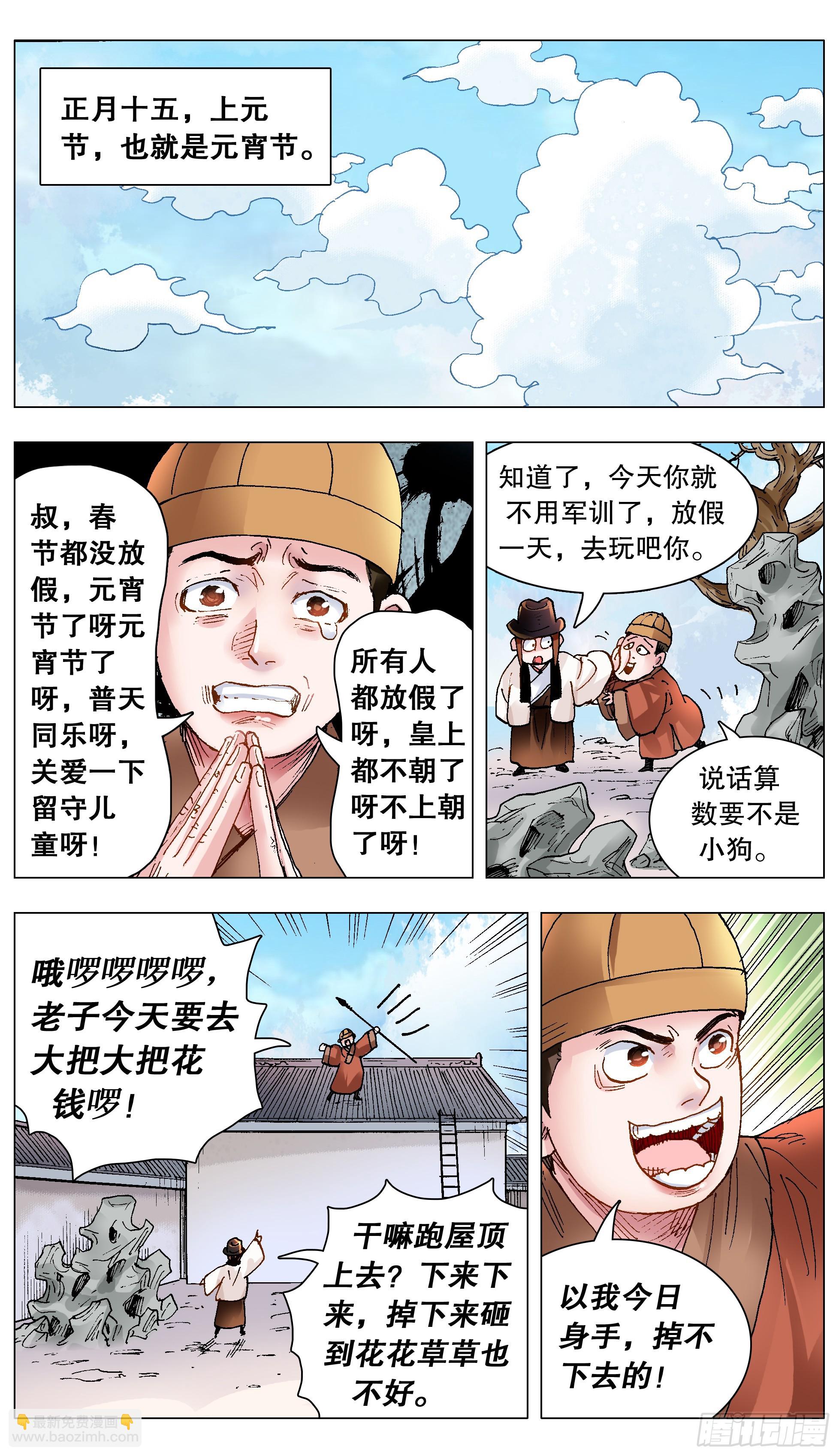 《小阁老（回到明朝当阁老）》142 君子报仇就在今天 第9页