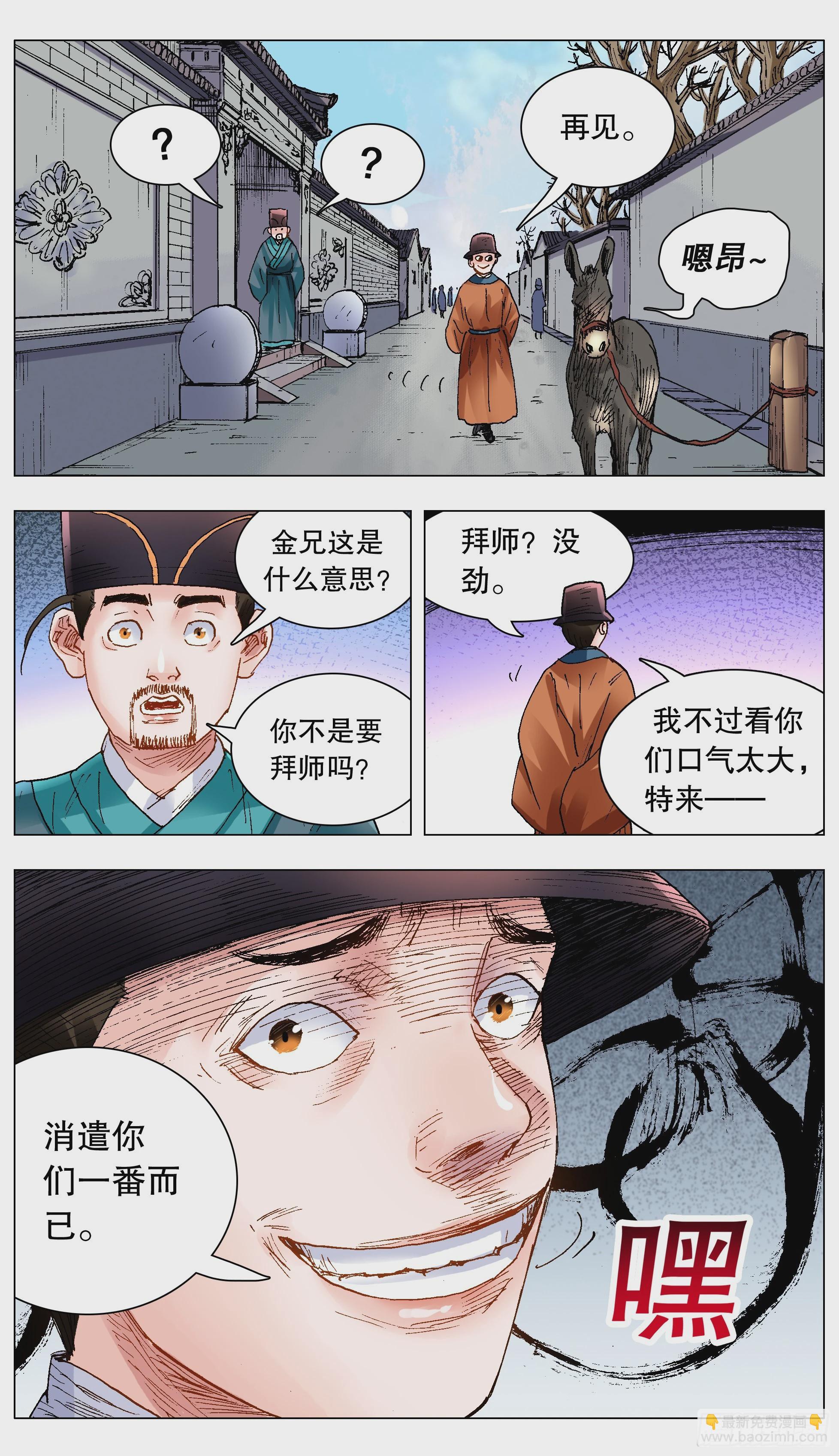 《小阁老（回到明朝当阁老）》141 靓叔 约吗 第10页