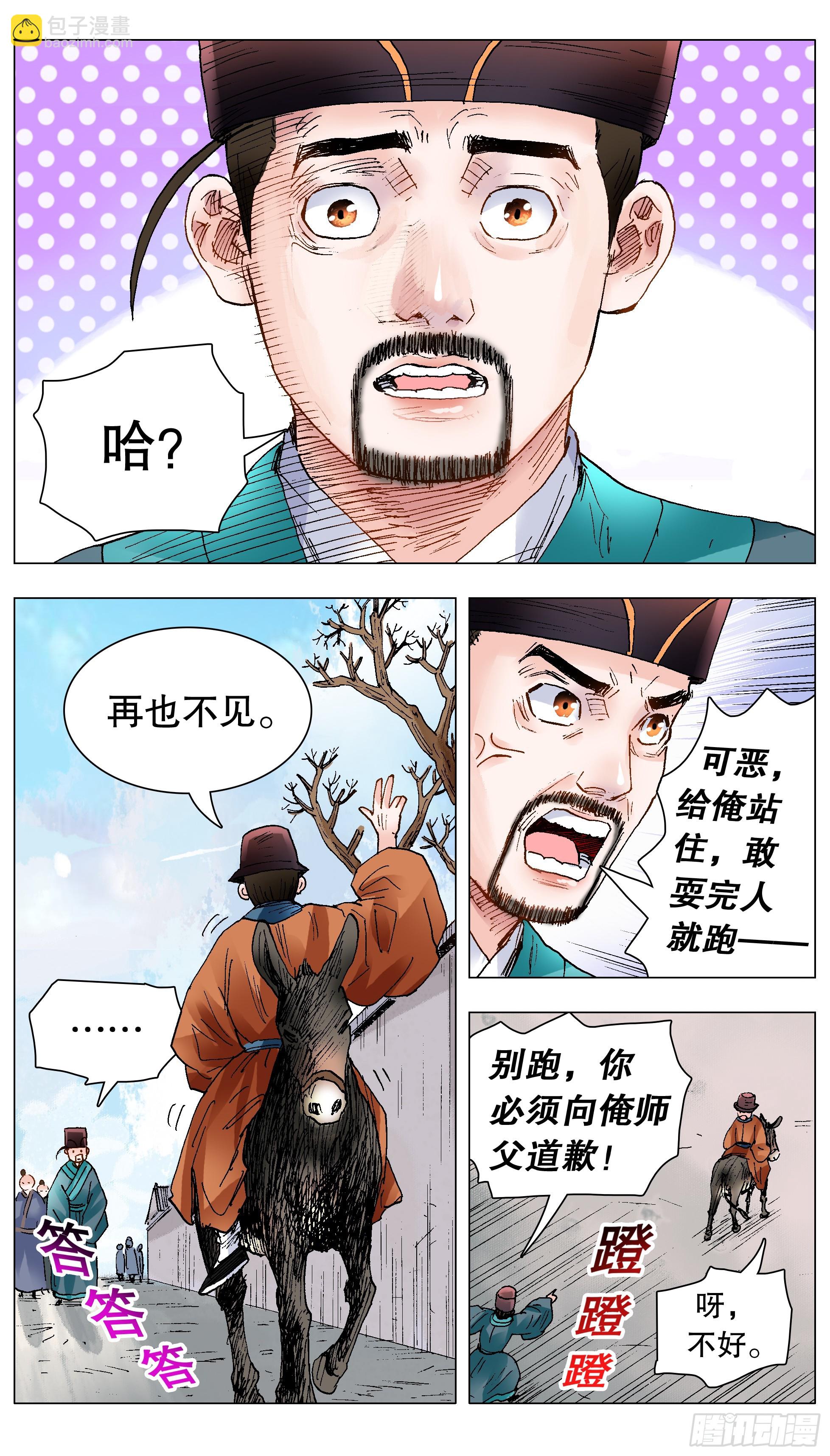 《小阁老（回到明朝当阁老）》141 靓叔 约吗 第11页