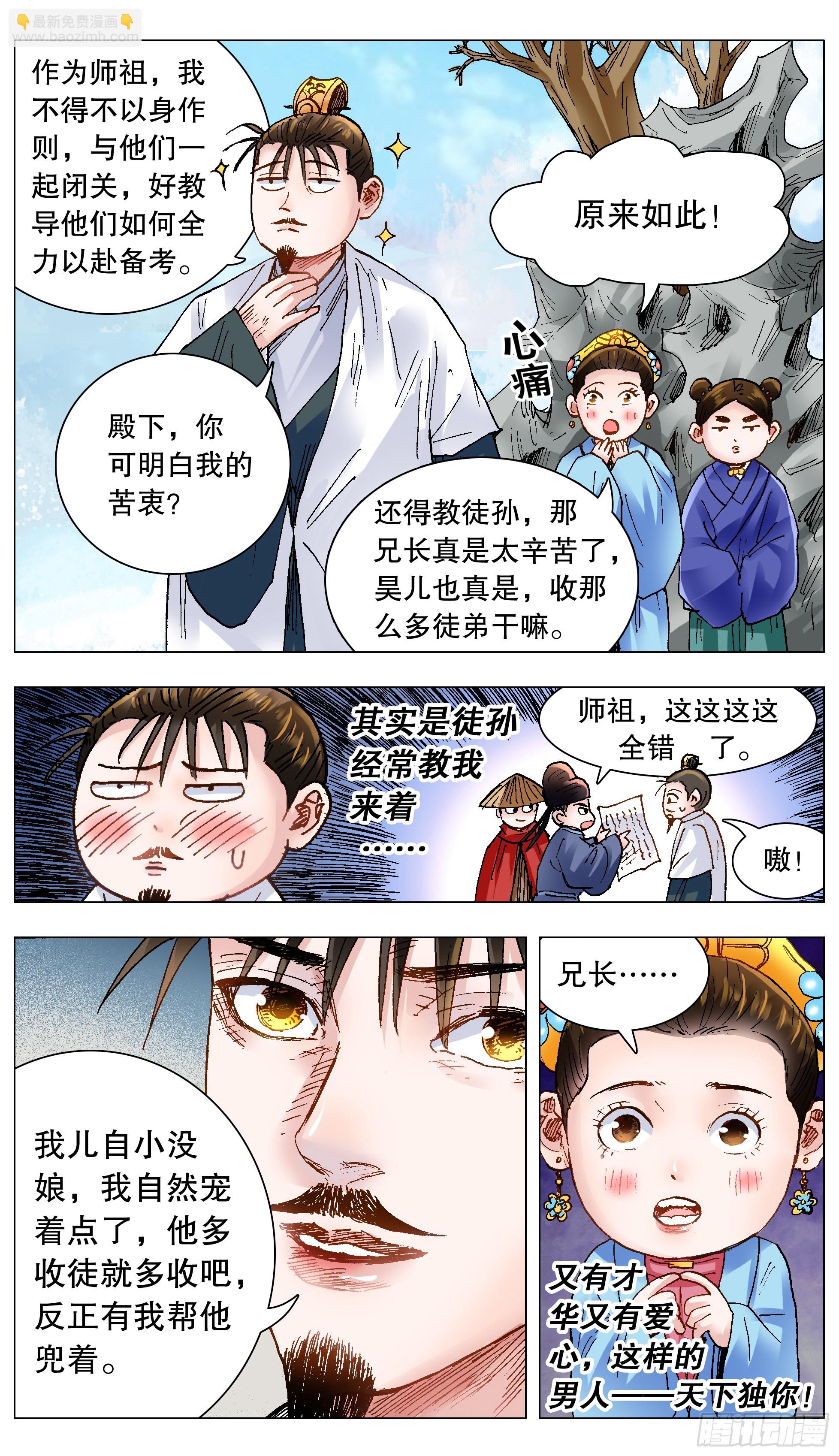 《小阁老（回到明朝当阁老）》141 靓叔 约吗 第3页