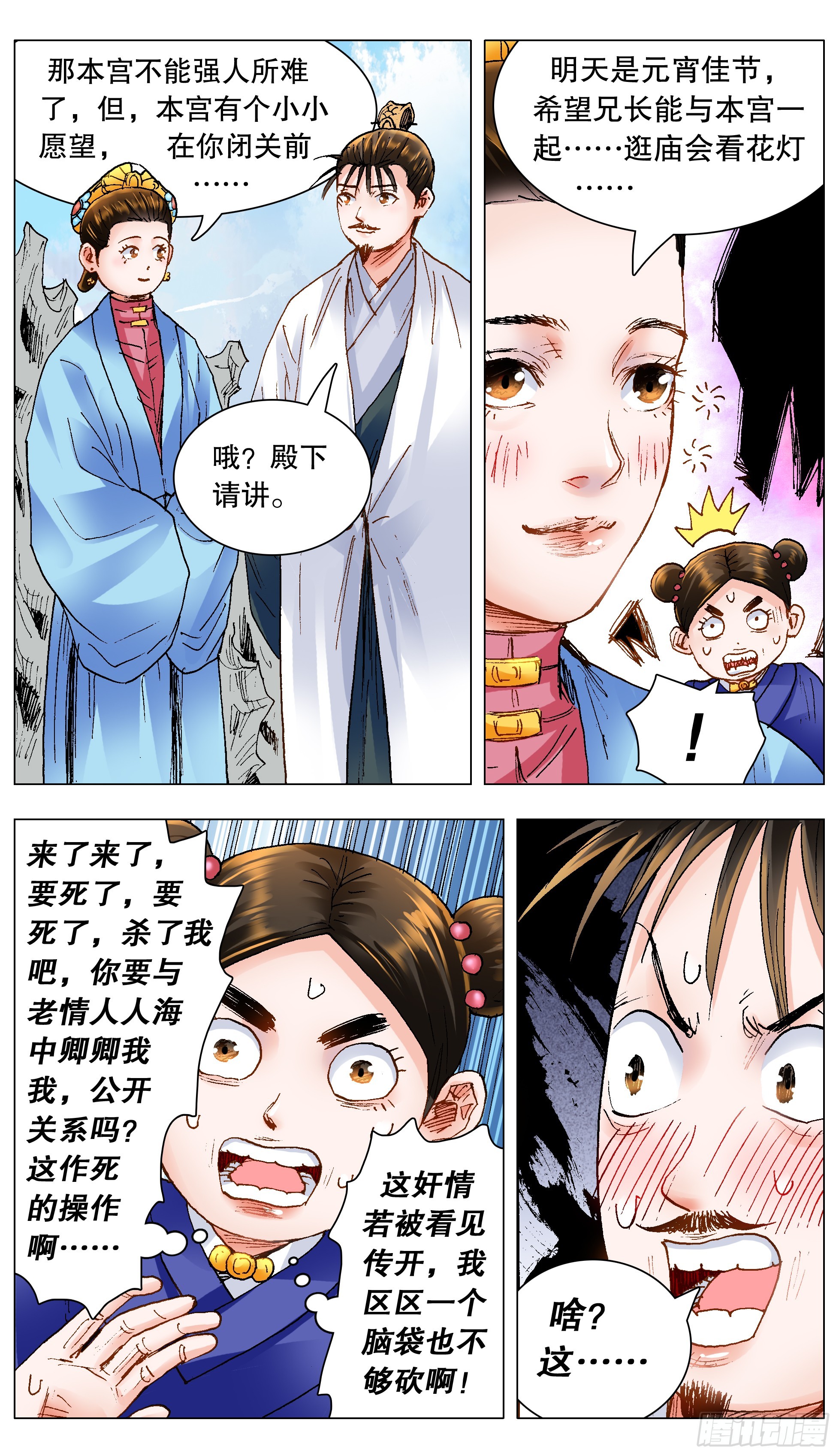 《小阁老（回到明朝当阁老）》141 靓叔 约吗 第4页