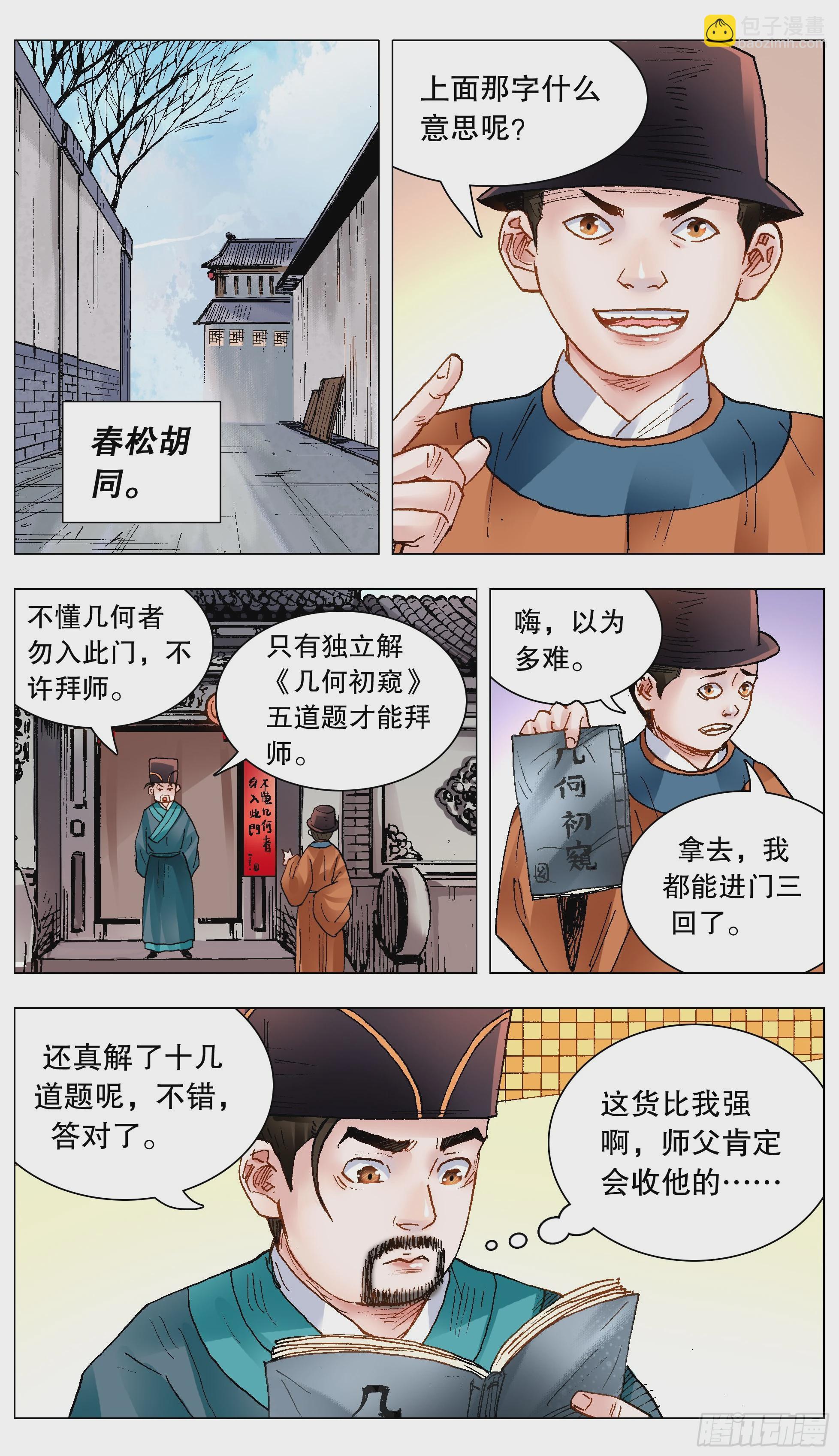《小阁老（回到明朝当阁老）》141 靓叔 约吗 第8页