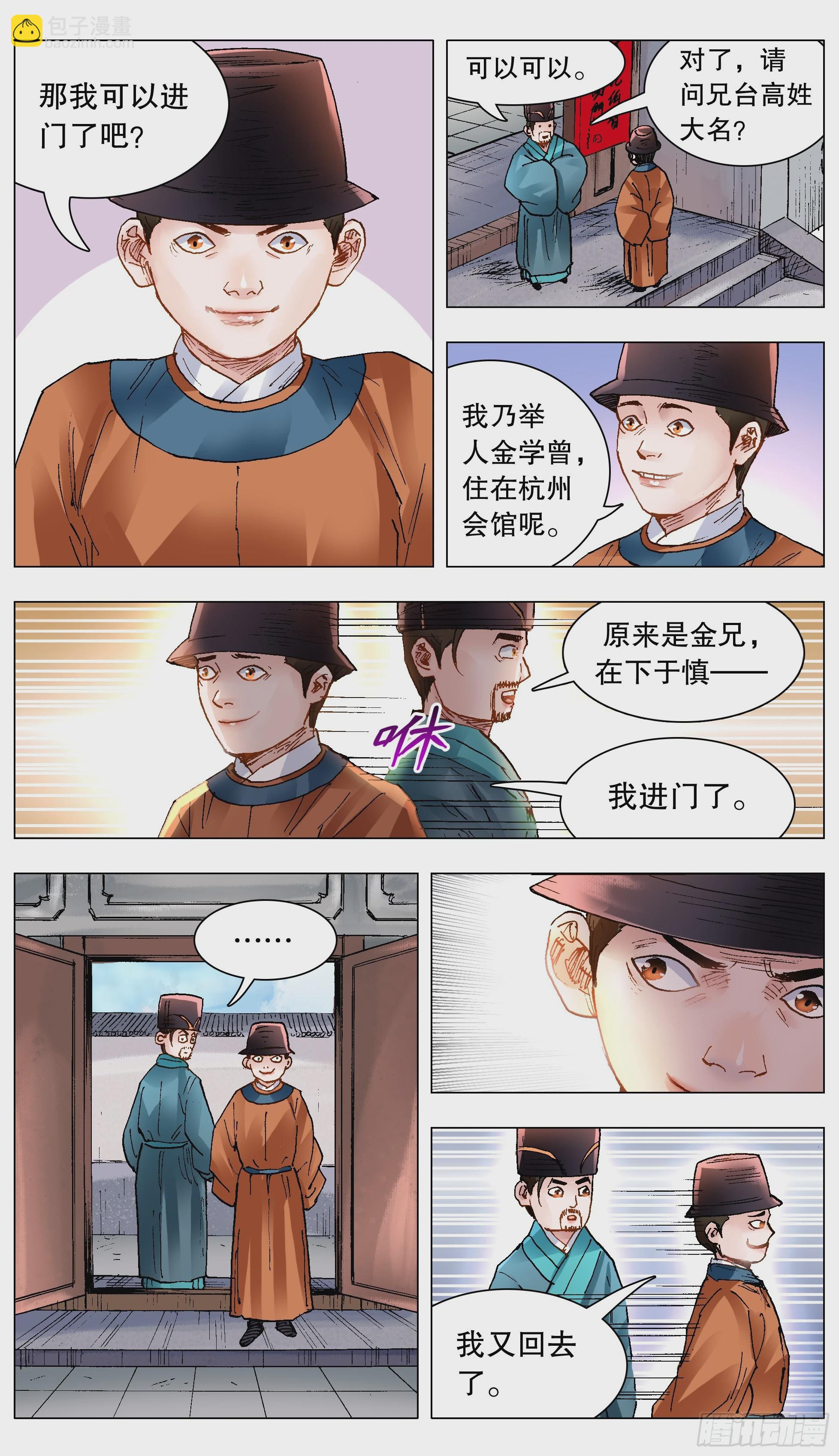 《小阁老（回到明朝当阁老）》141 靓叔 约吗 第9页