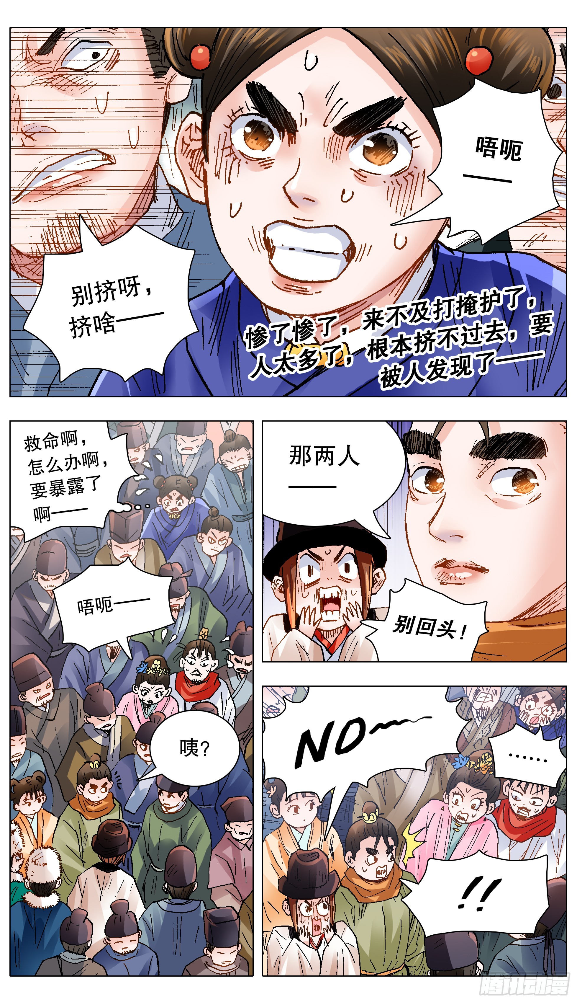 《小阁老（回到明朝当阁老）》144 置之死地而后生小孩 第1页