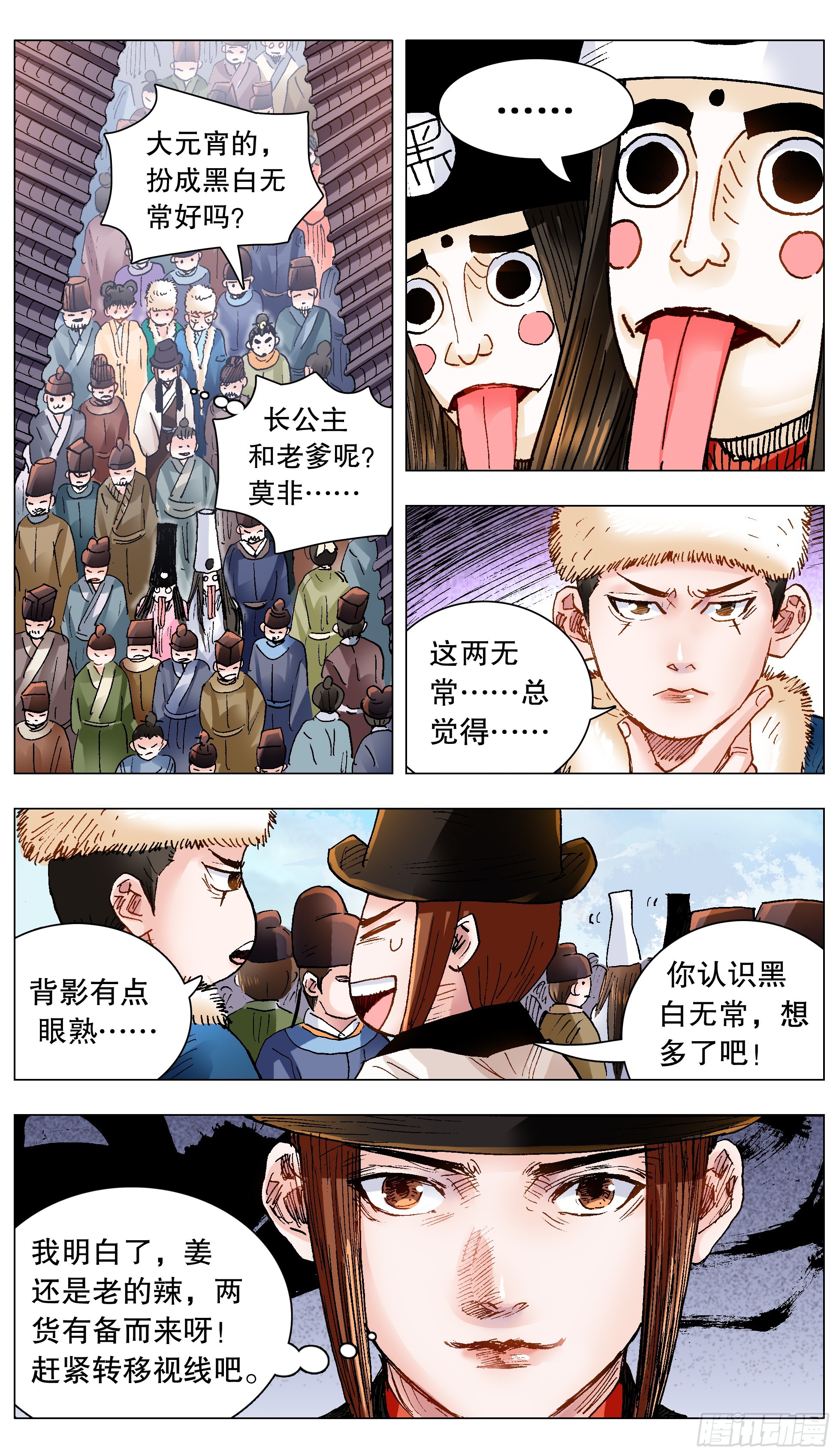 《小阁老（回到明朝当阁老）》144 置之死地而后生小孩 第6页