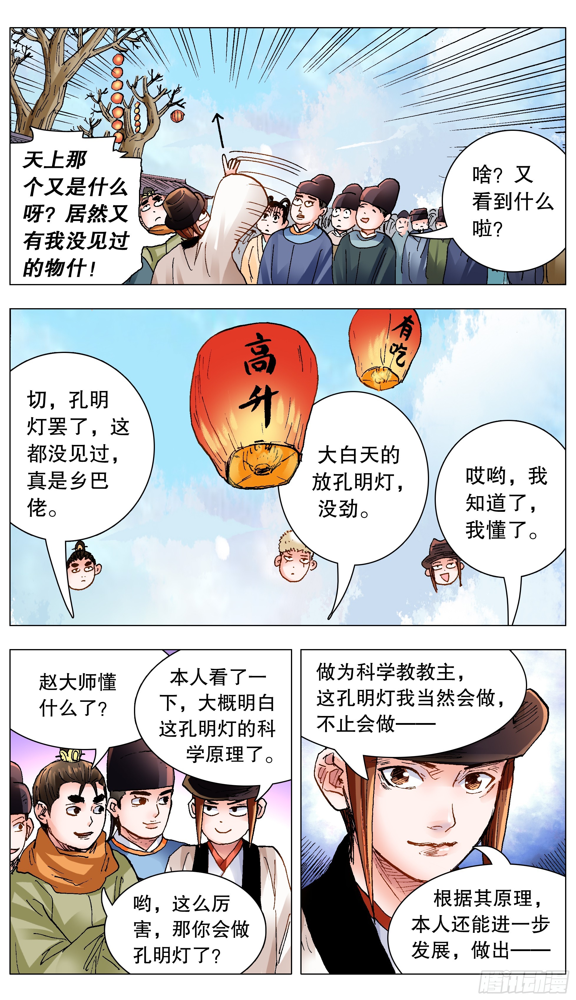 《小阁老（回到明朝当阁老）》144 置之死地而后生小孩 第7页