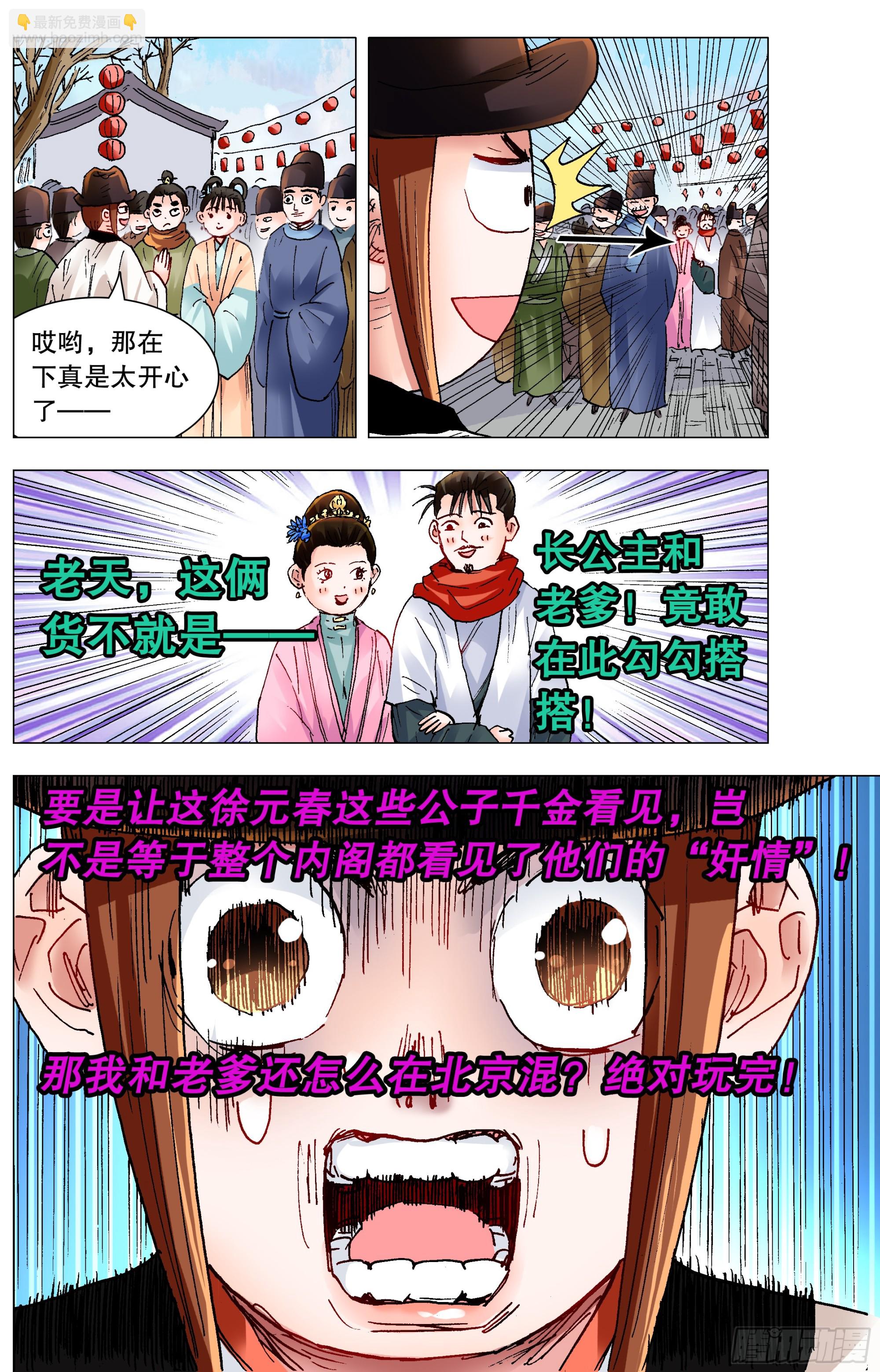 《小阁老（回到明朝当阁老）》143 爱情大冒险 第10页