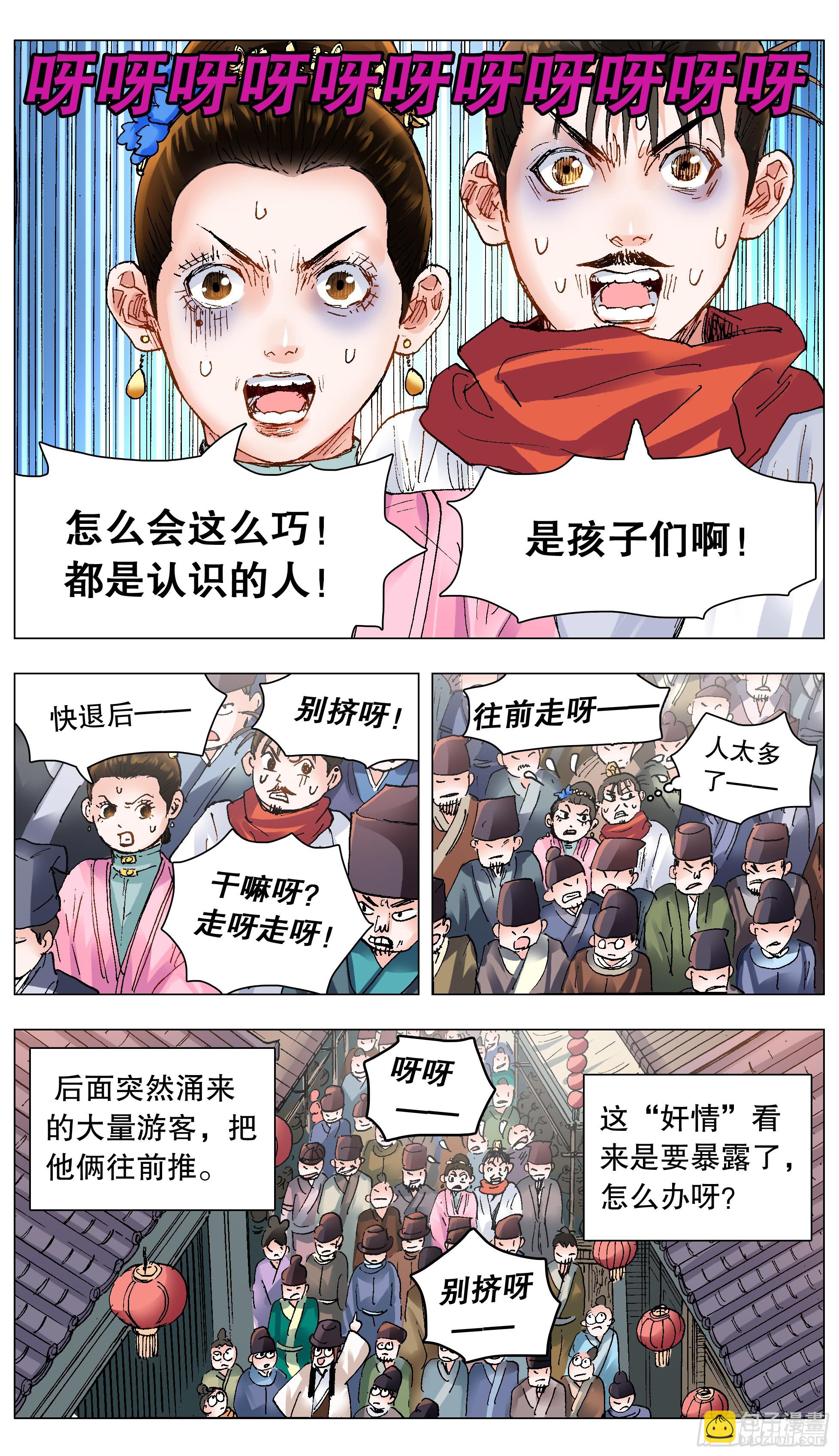 《小阁老（回到明朝当阁老）》143 爱情大冒险 第12页
