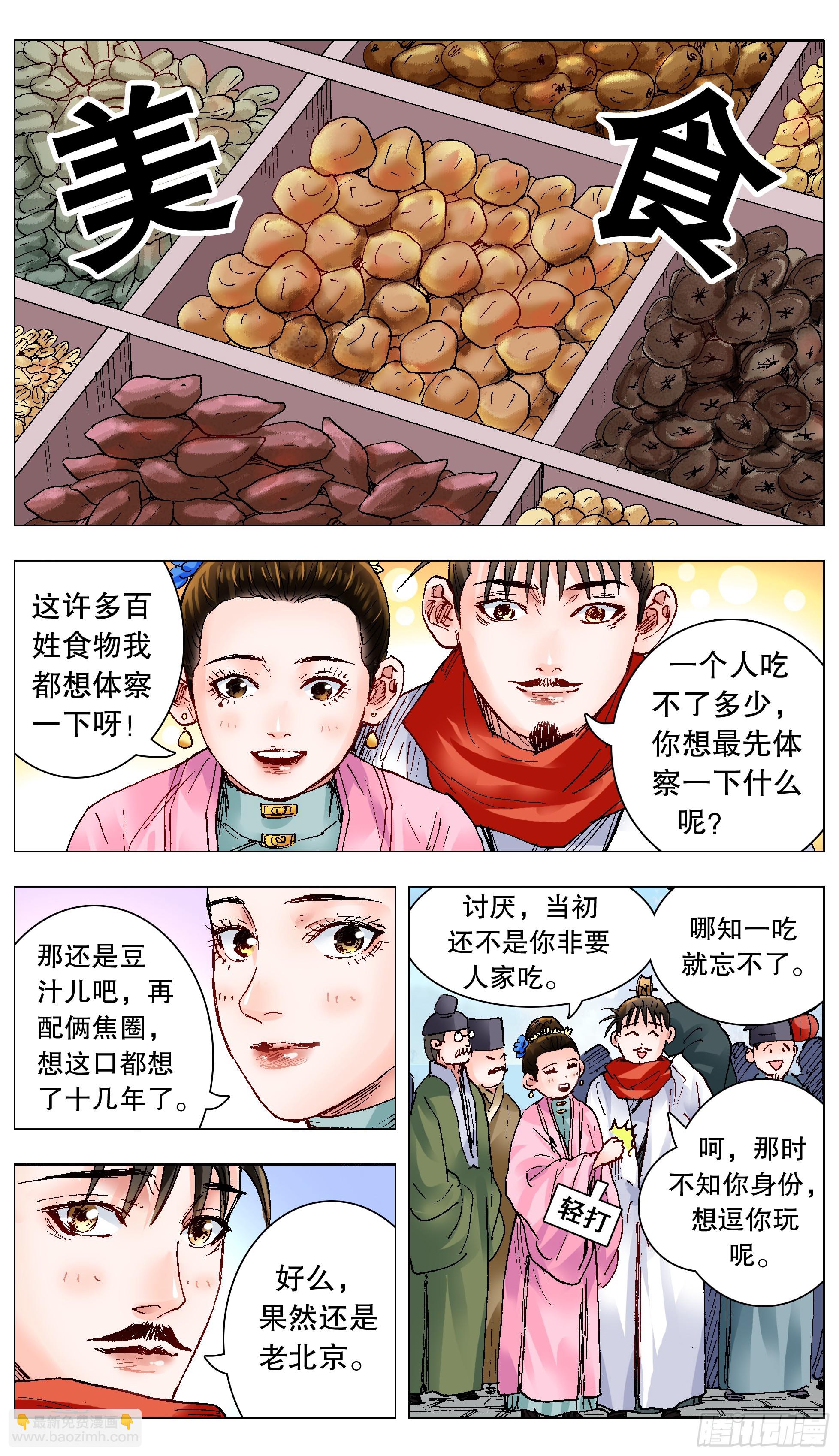 《小阁老（回到明朝当阁老）》143 爱情大冒险 第3页