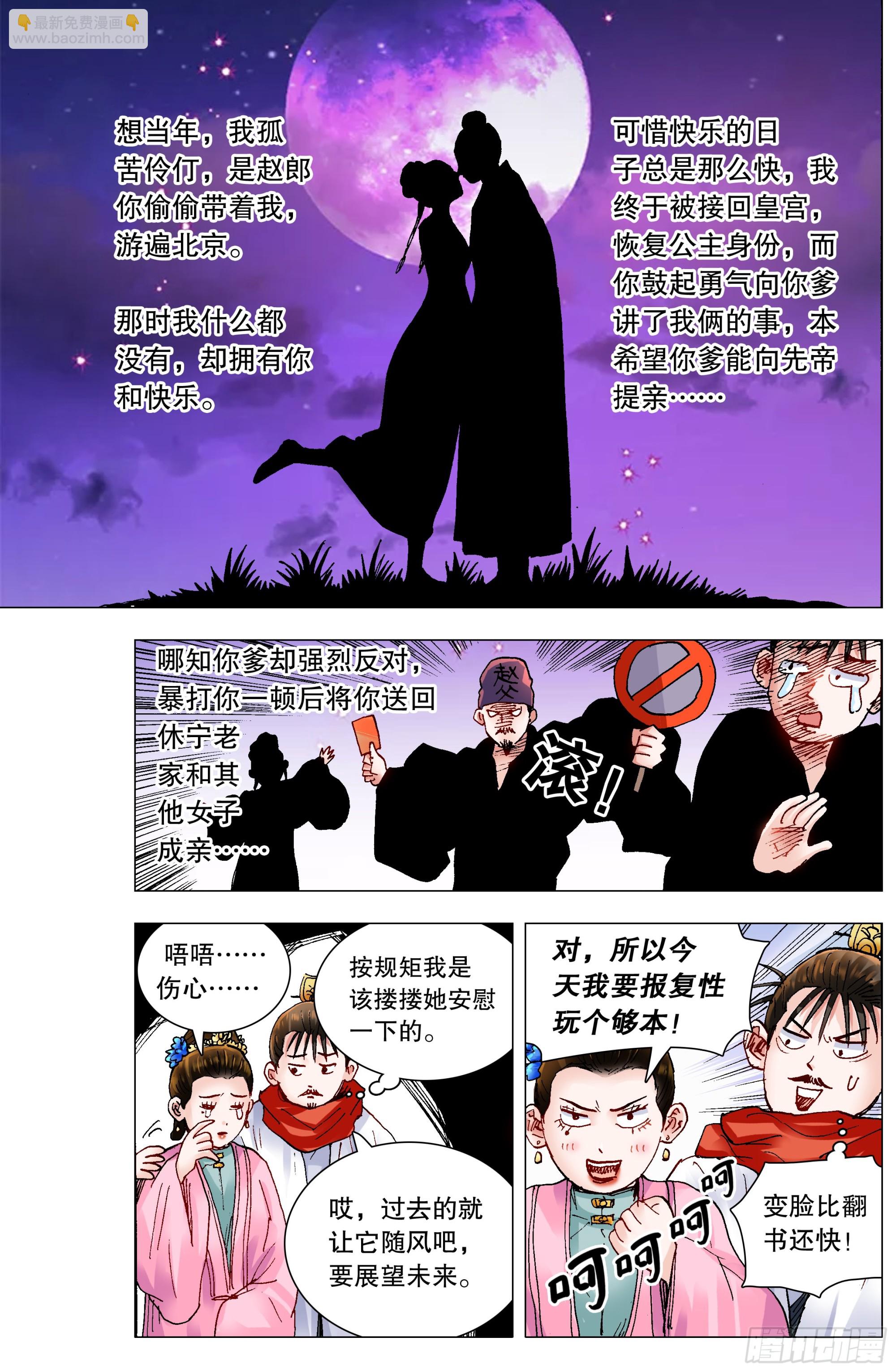 《小阁老（回到明朝当阁老）》143 爱情大冒险 第4页