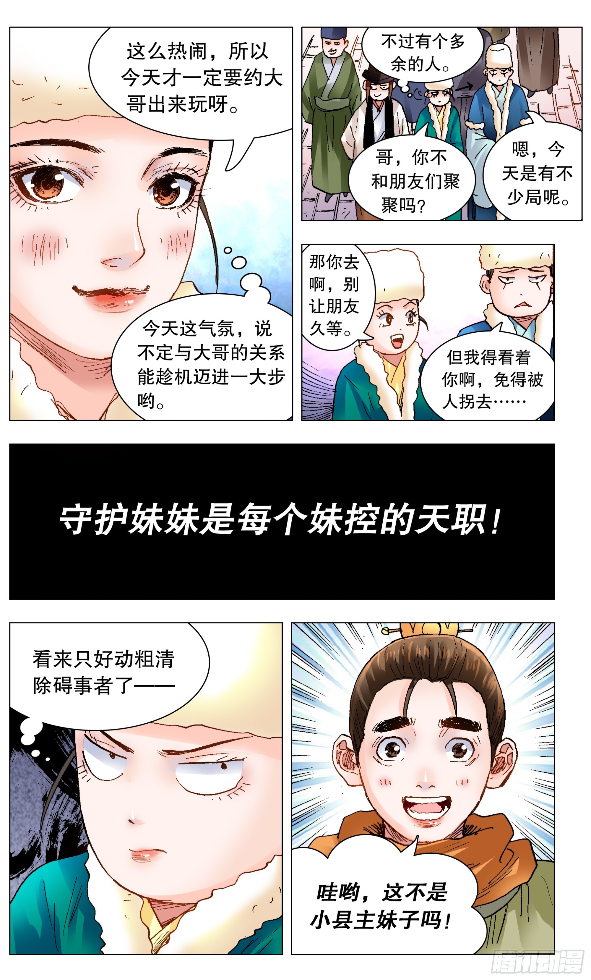 《小阁老（回到明朝当阁老）》143 爱情大冒险 第6页
