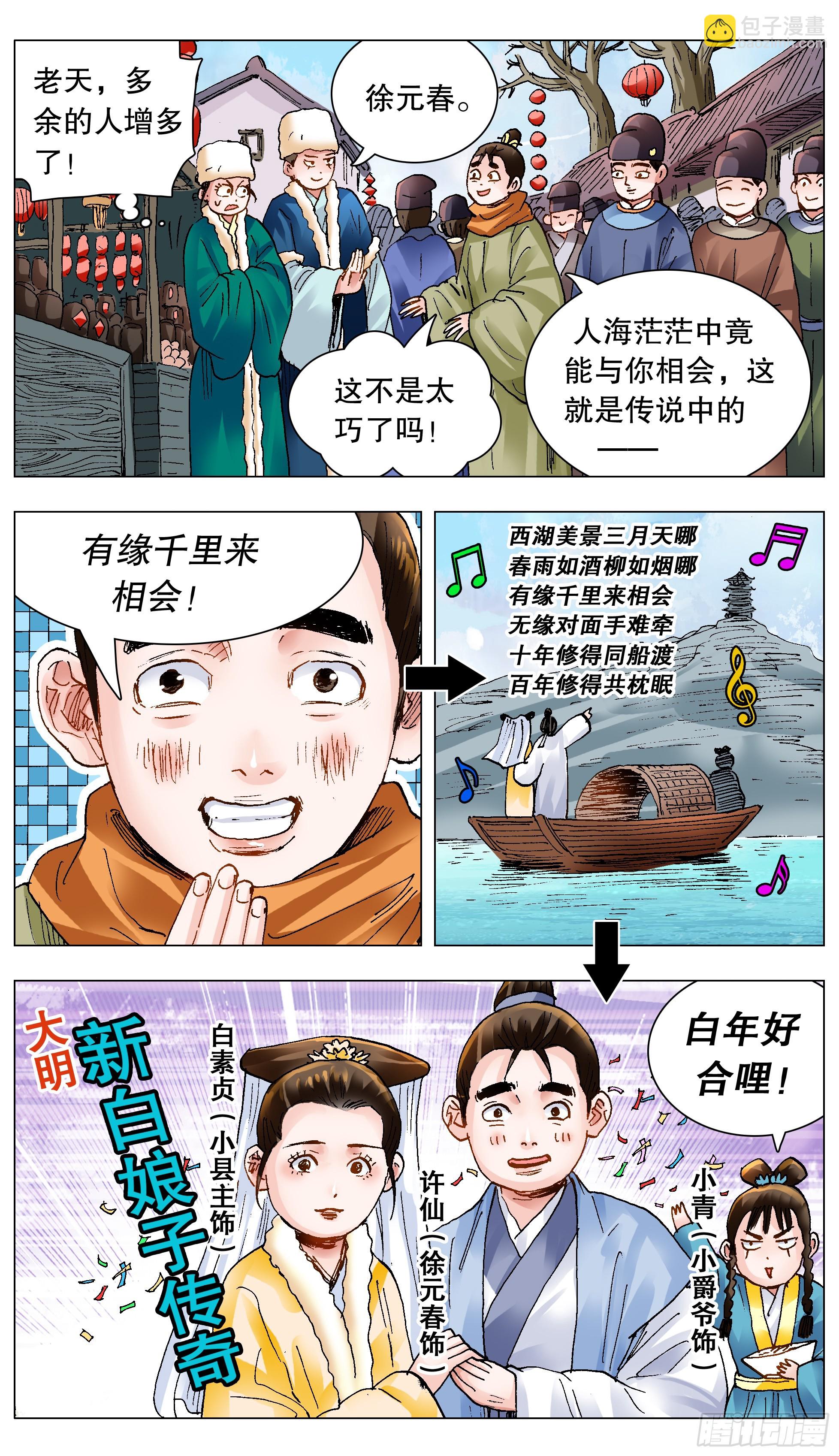 《小阁老（回到明朝当阁老）》143 爱情大冒险 第7页