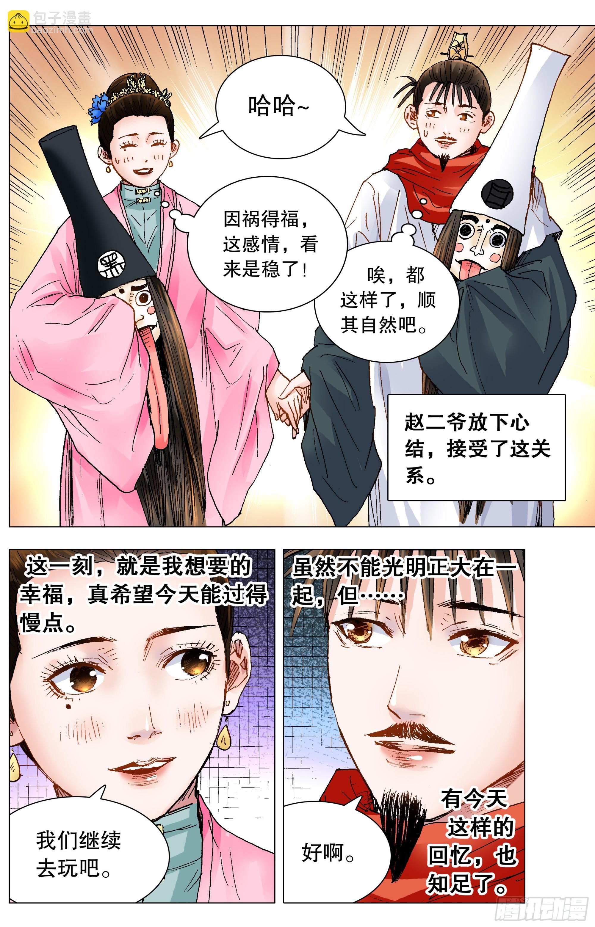 《小阁老（回到明朝当阁老）》144 置之死地而后生小孩 第11页