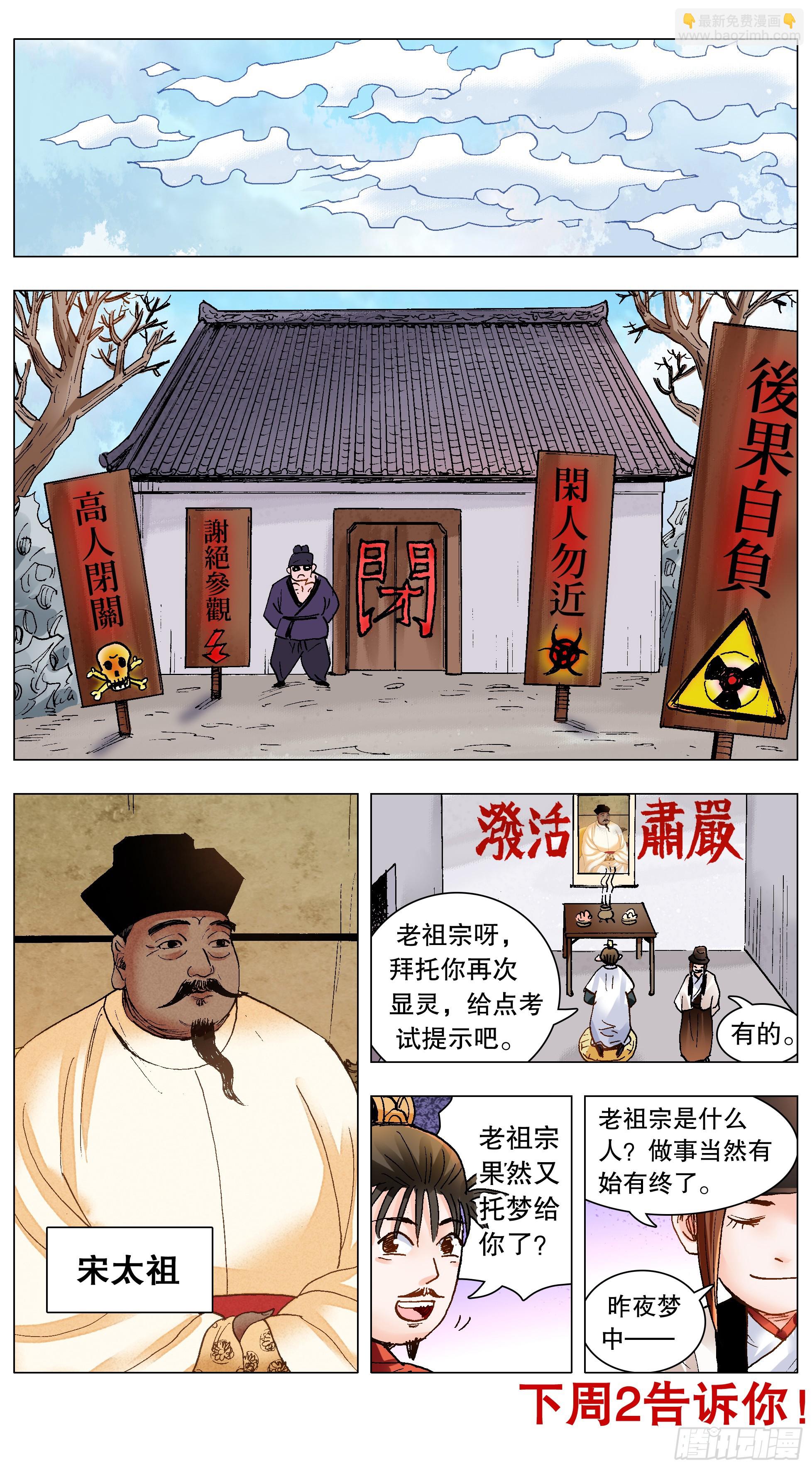 《小阁老（回到明朝当阁老）》144 置之死地而后生小孩 第12页