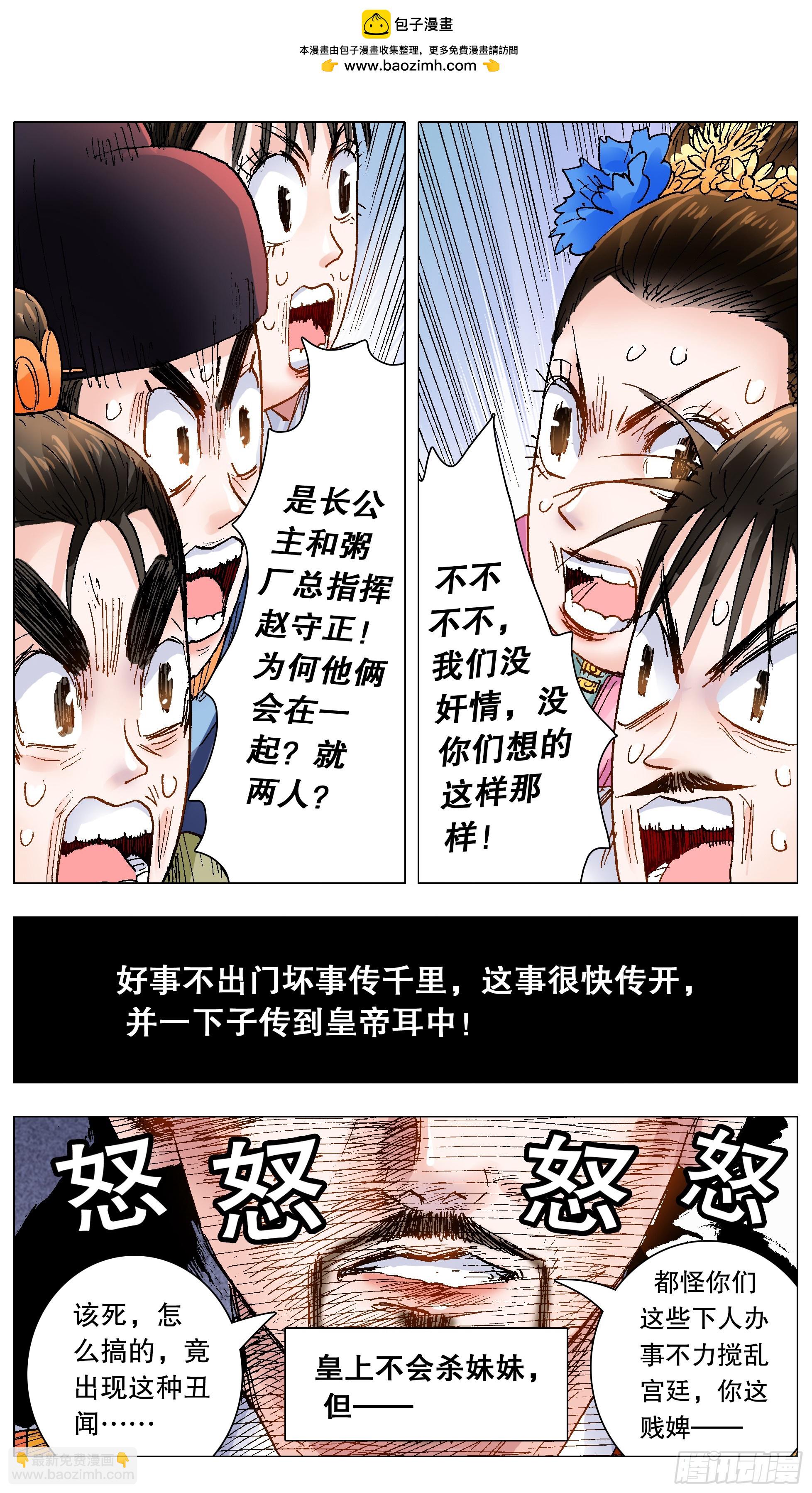 《小阁老（回到明朝当阁老）》144 置之死地而后生小孩 第2页