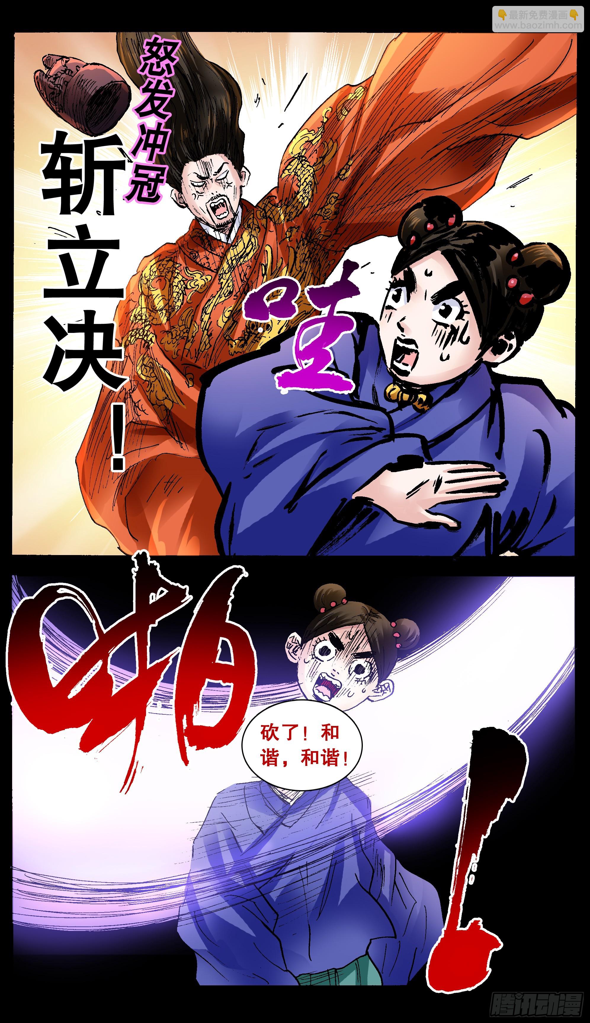 《小阁老（回到明朝当阁老）》144 置之死地而后生小孩 第3页