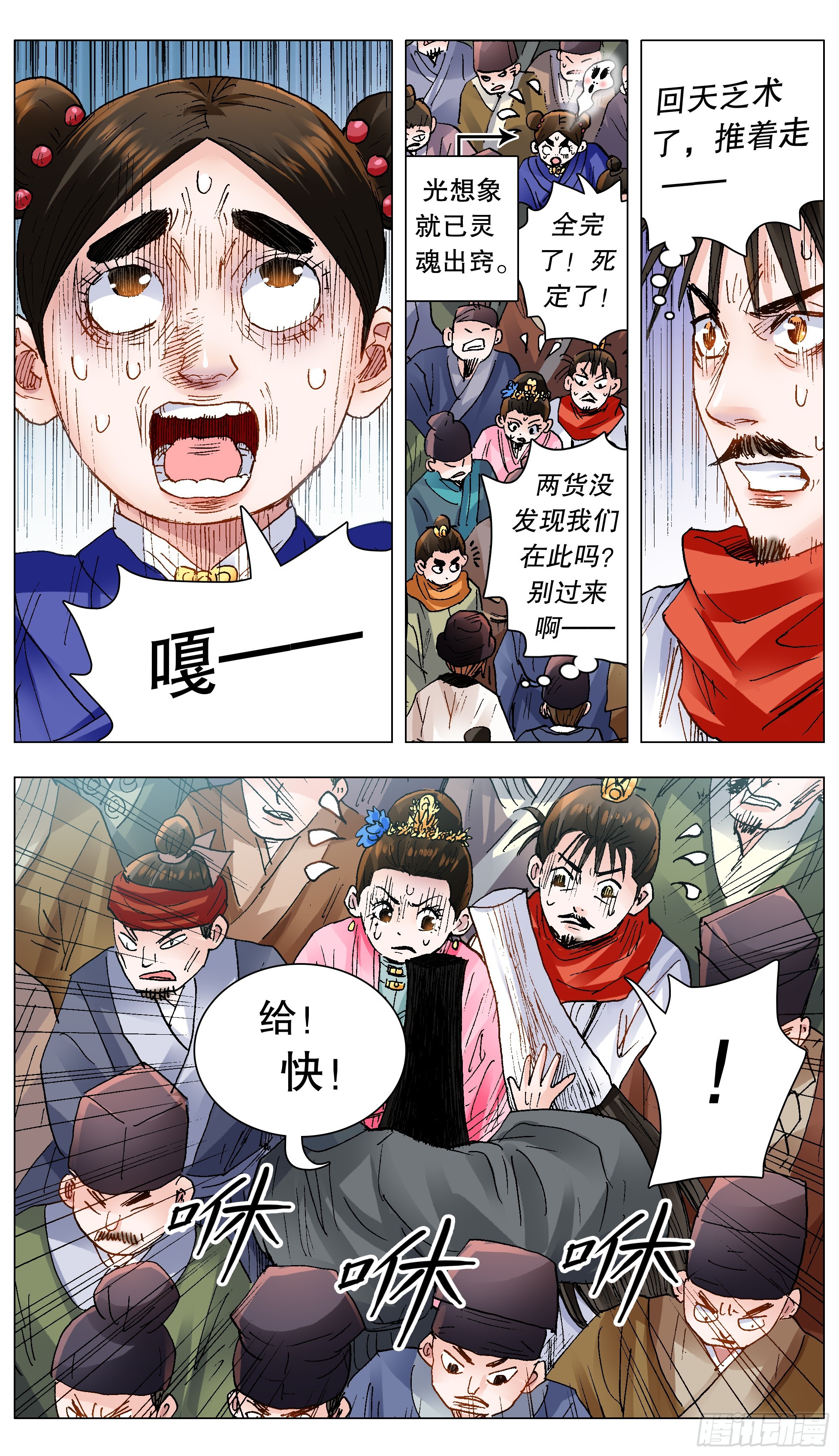 《小阁老（回到明朝当阁老）》144 置之死地而后生小孩 第4页