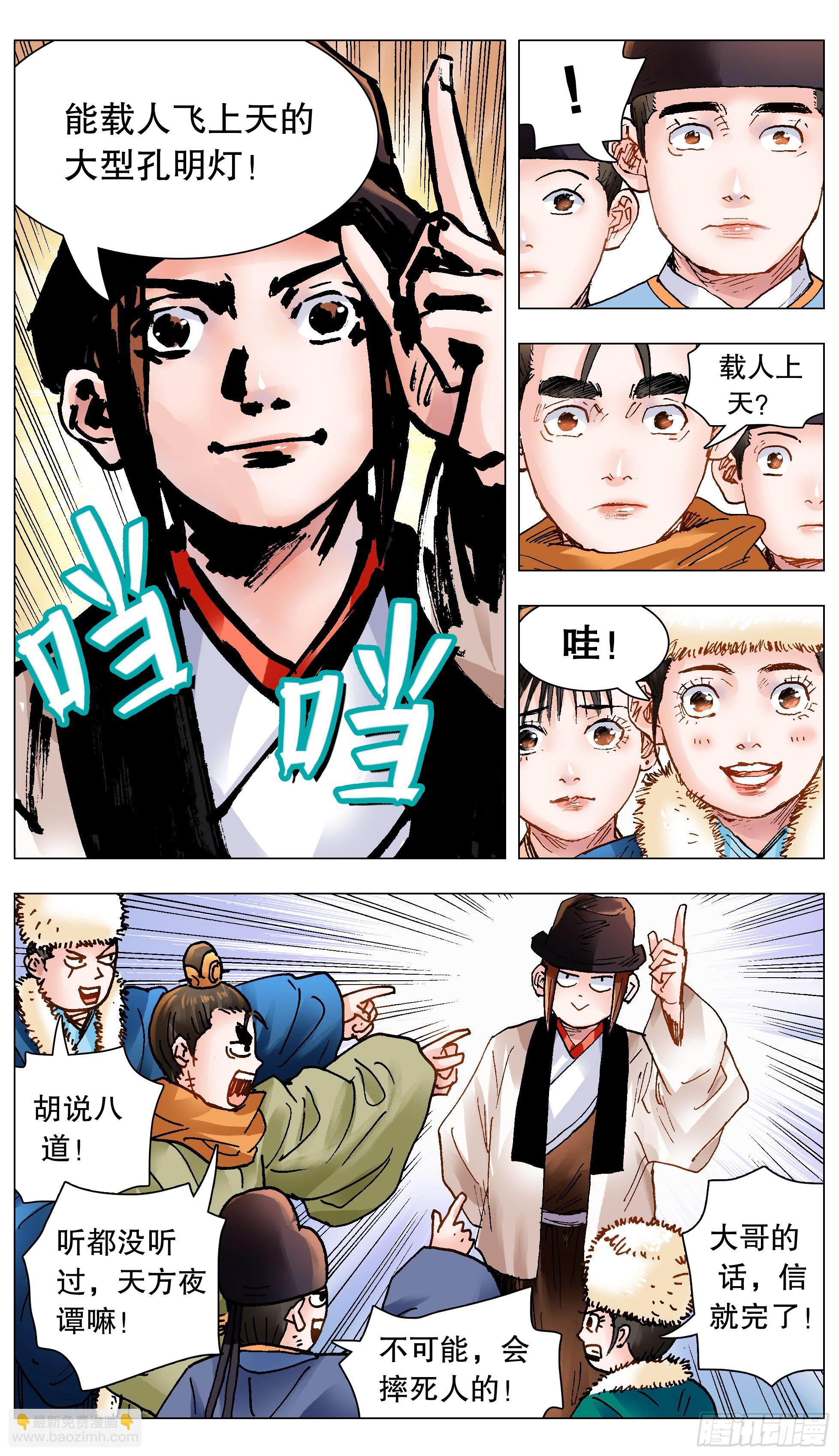 《小阁老（回到明朝当阁老）》144 置之死地而后生小孩 第8页