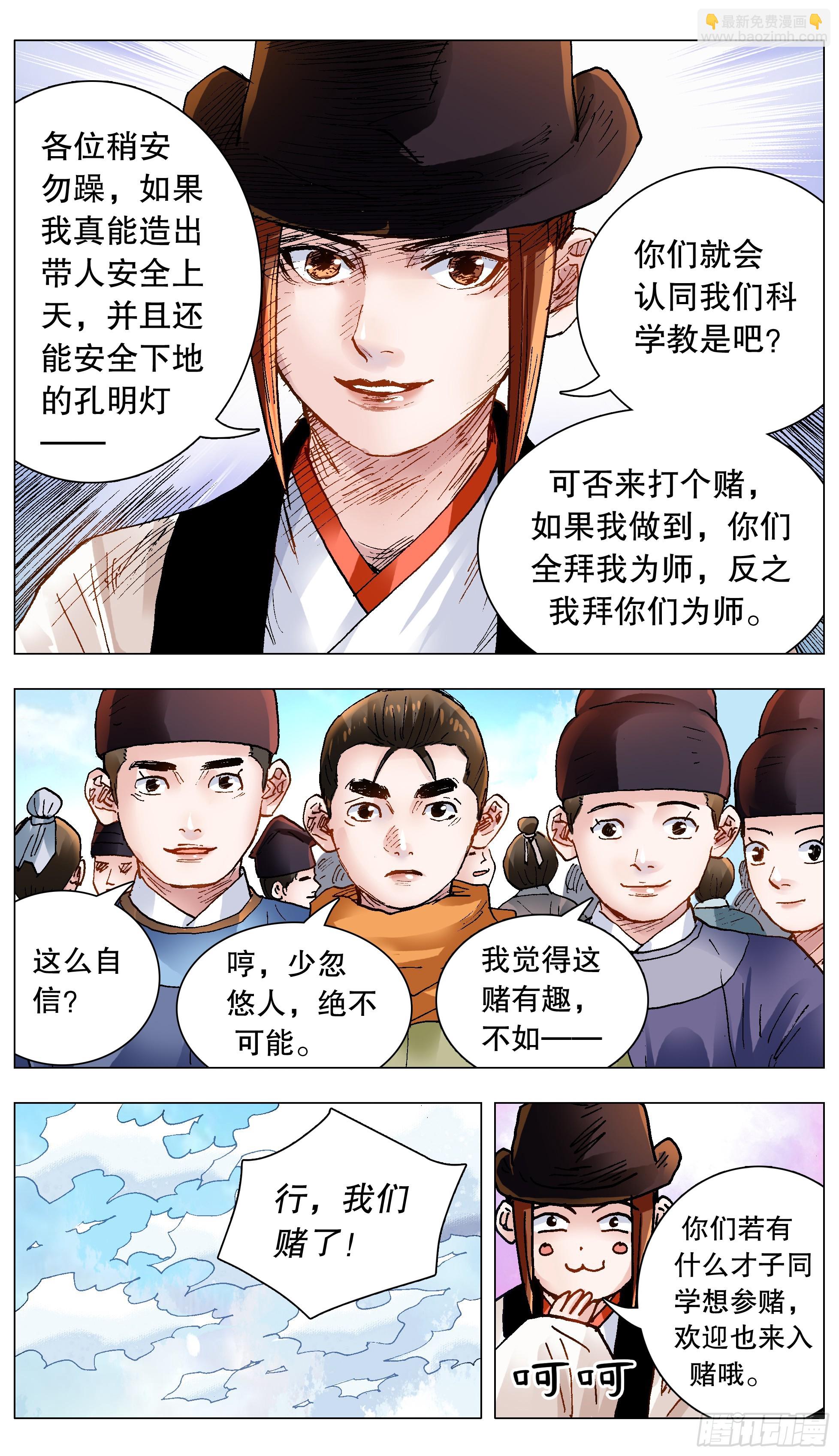 《小阁老（回到明朝当阁老）》144 置之死地而后生小孩 第9页