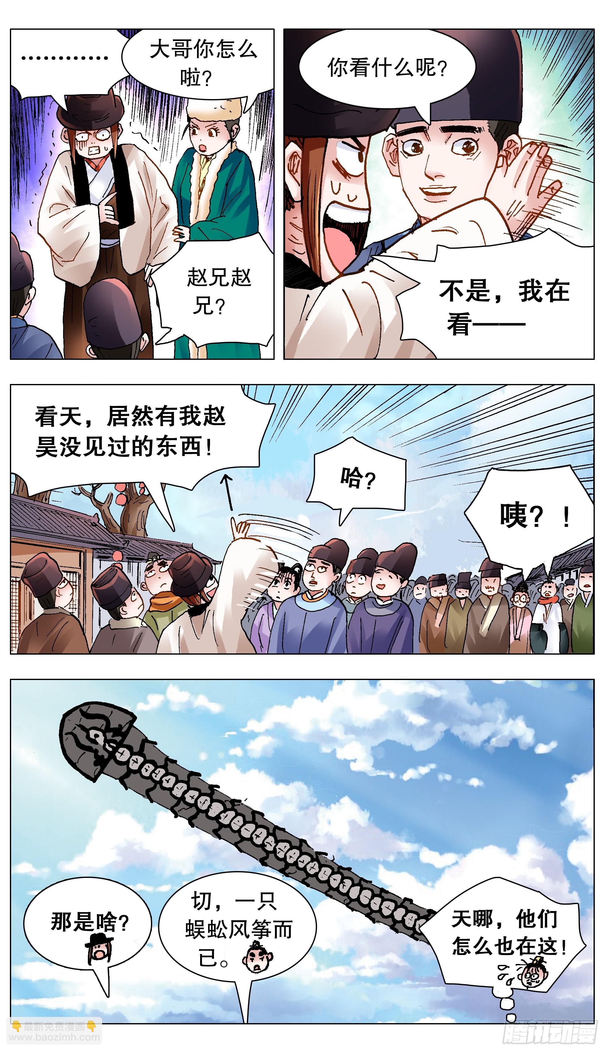 《小阁老（回到明朝当阁老）》143 爱情大冒险 第11页