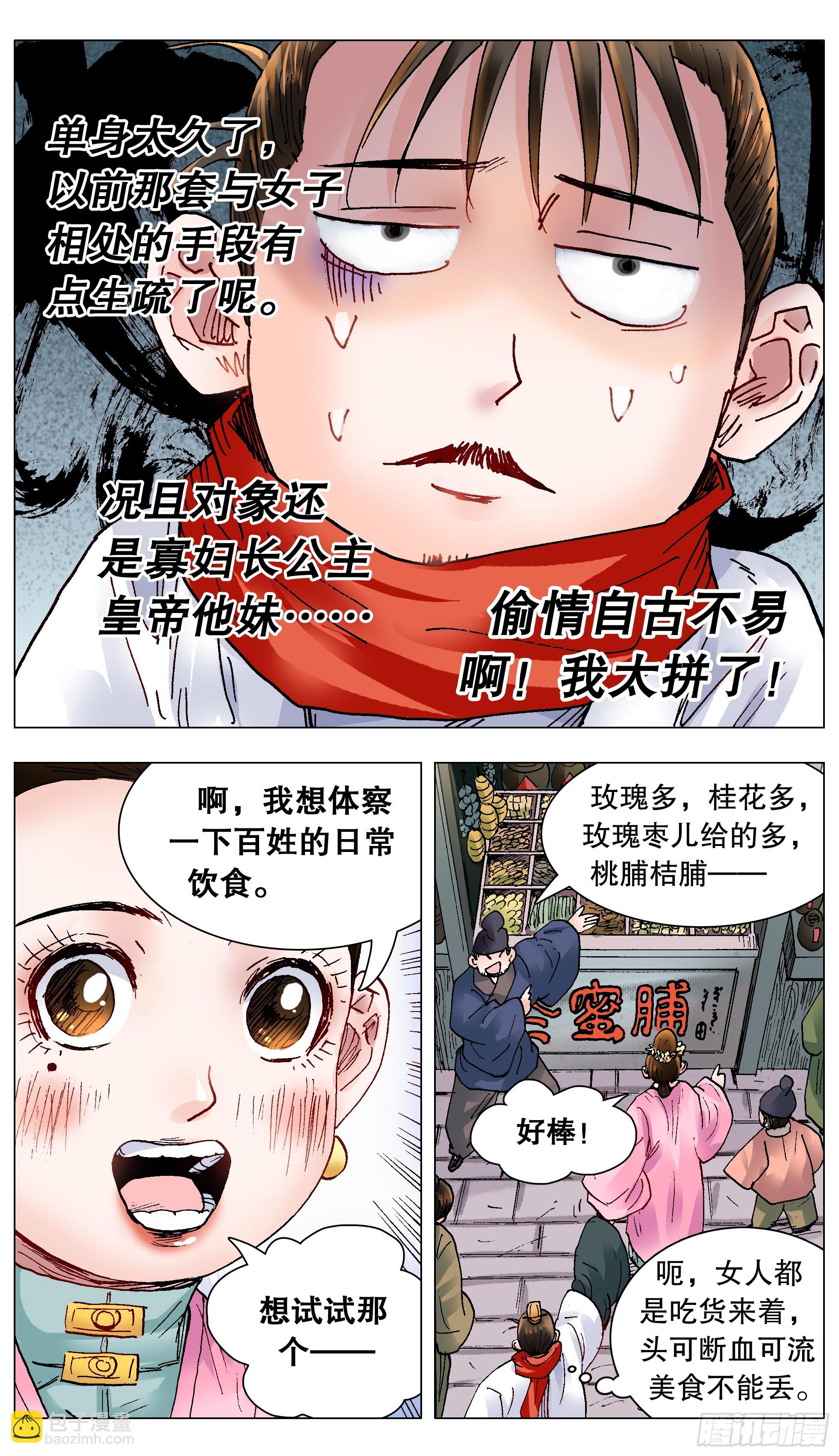 《小阁老（回到明朝当阁老）》143 爱情大冒险 第2页