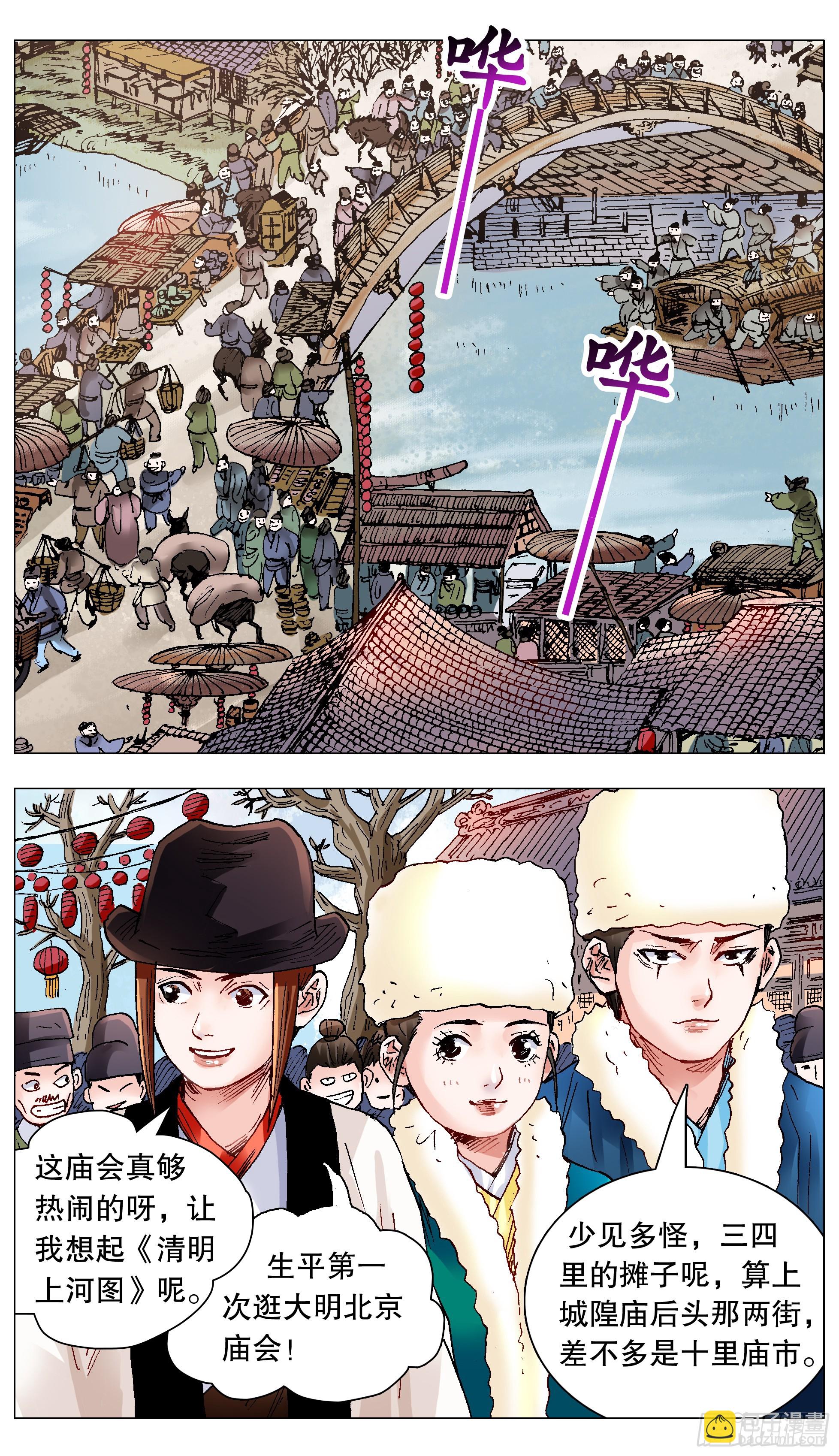 《小阁老（回到明朝当阁老）》143 爱情大冒险 第5页