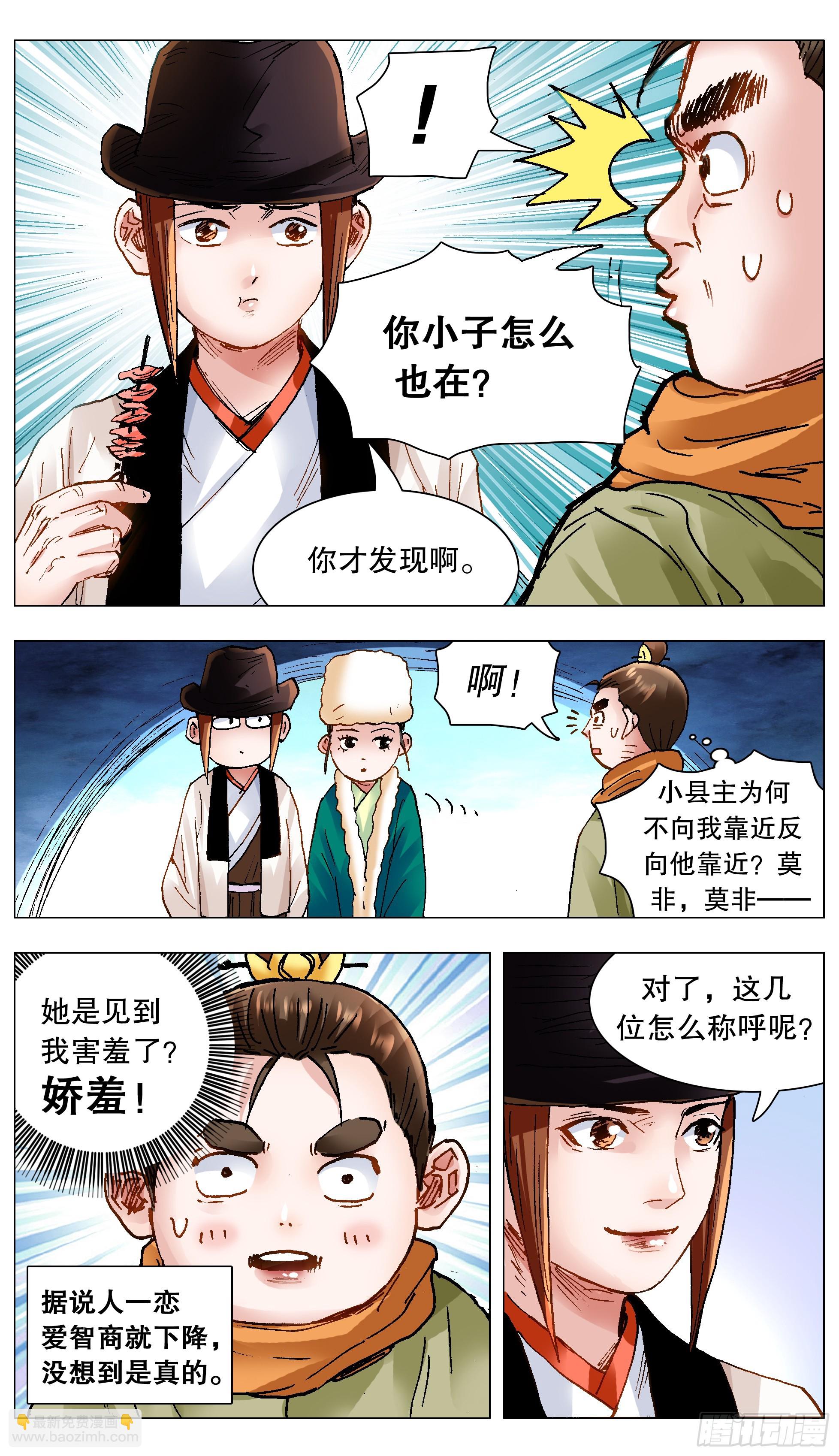 《小阁老（回到明朝当阁老）》143 爱情大冒险 第8页